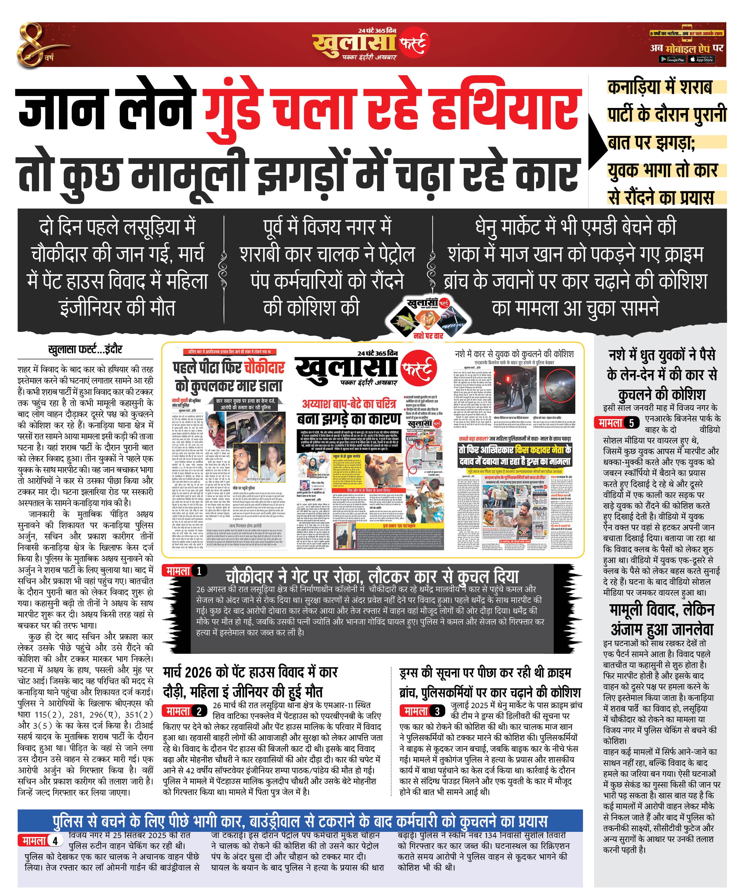 जान लेने गुंडे चला रहे हथियार
