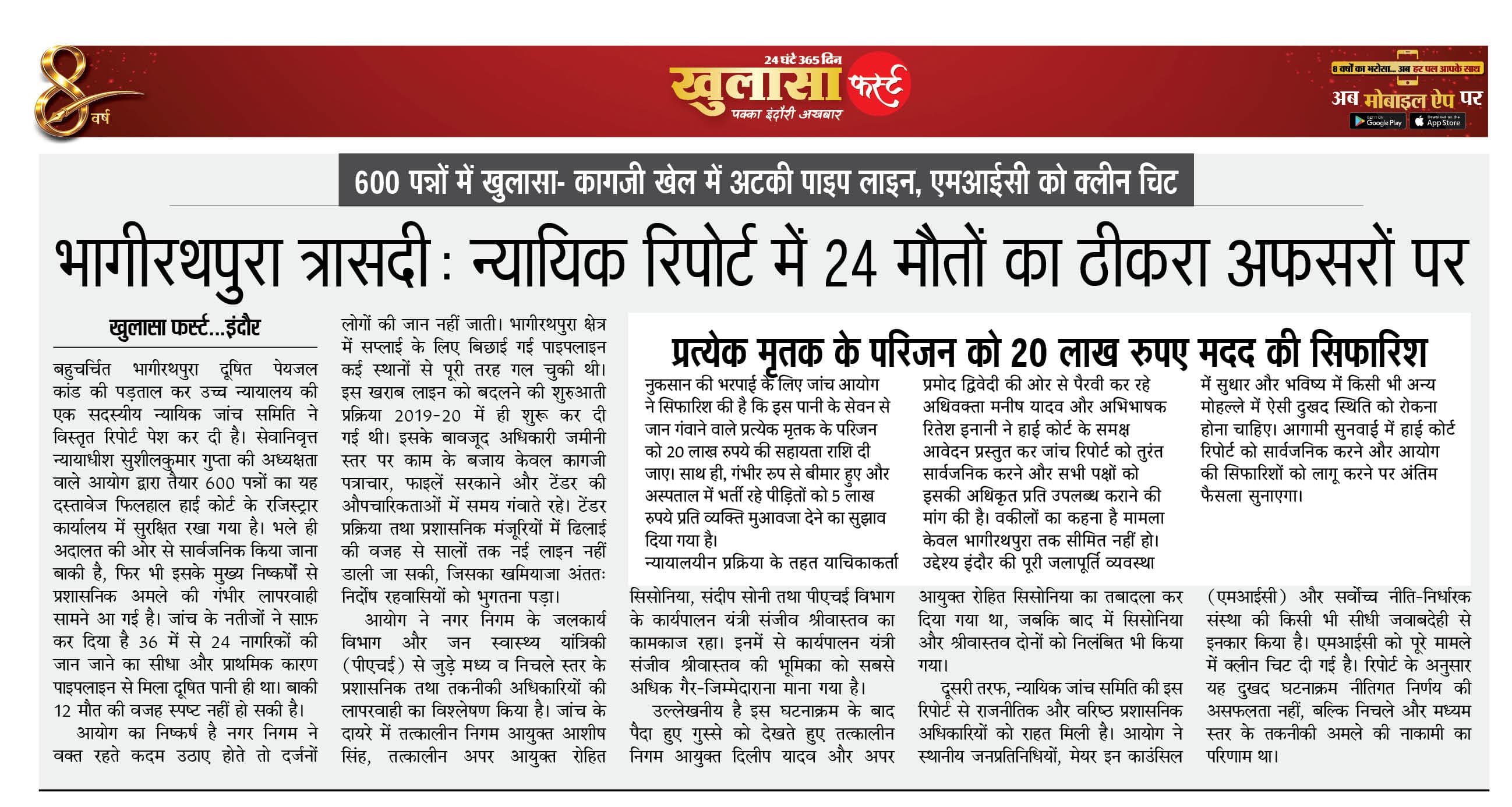 भागीरथपुरा त्रासदी