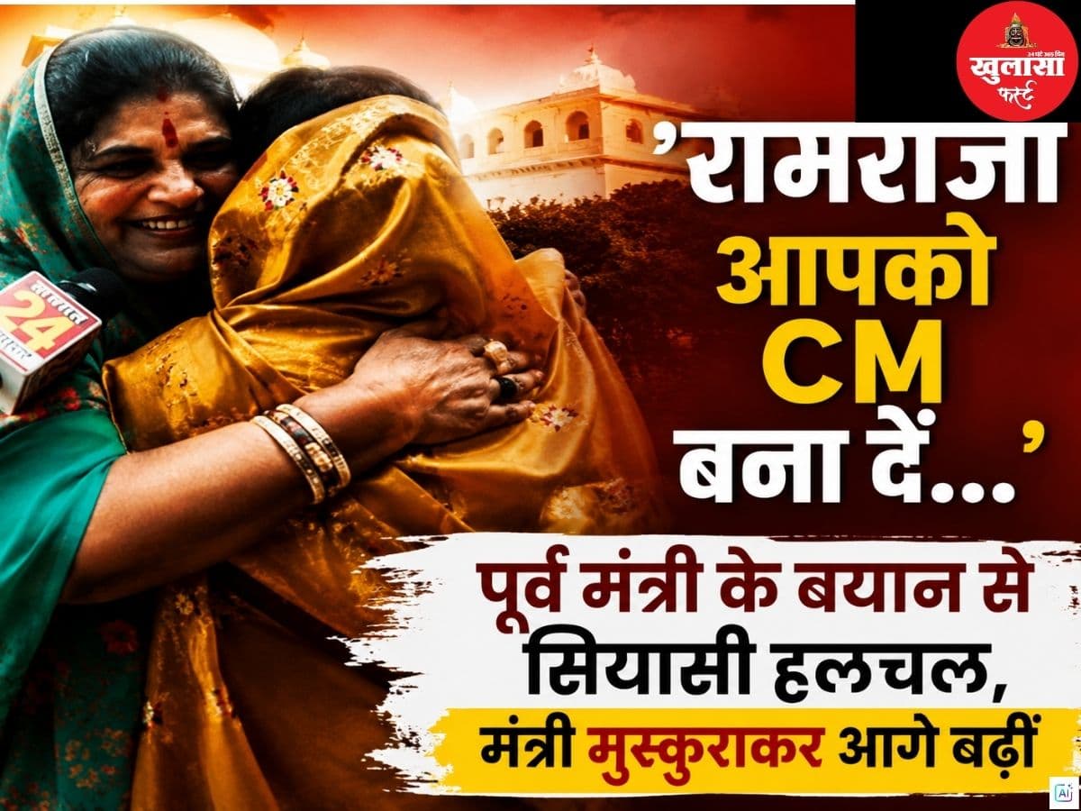 ‘रामराजा आपको CM बना दें…’