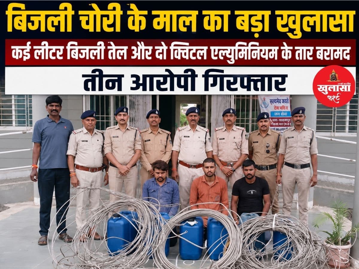 बिजली चोरी के माल का बड़ा खुलासा