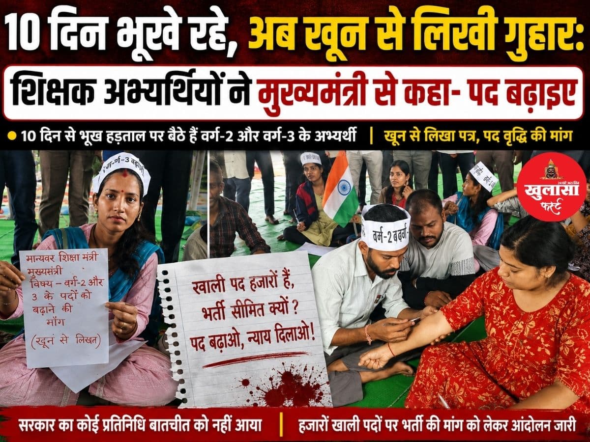 10 दिन भूखे रहे, अब खून से लिखी गुहार