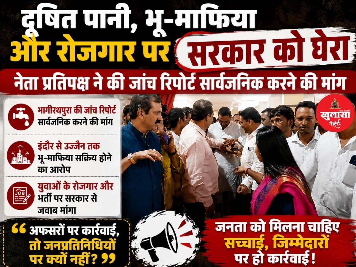 दूषित पानी, भू-माफिया और रोजगार पर सरकार को घेरा