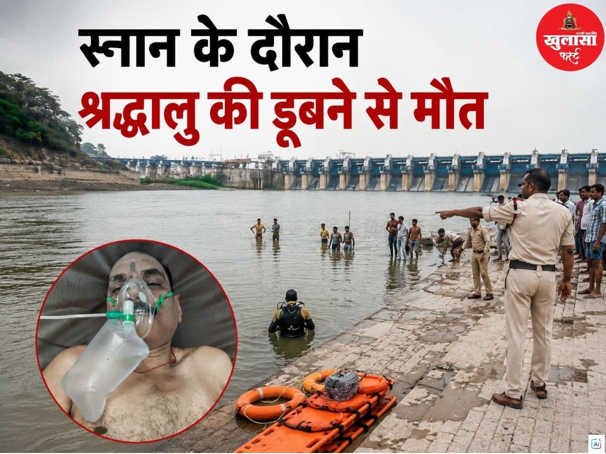 स्नान के दौरान श्रद्धालु की डूबने से मौत