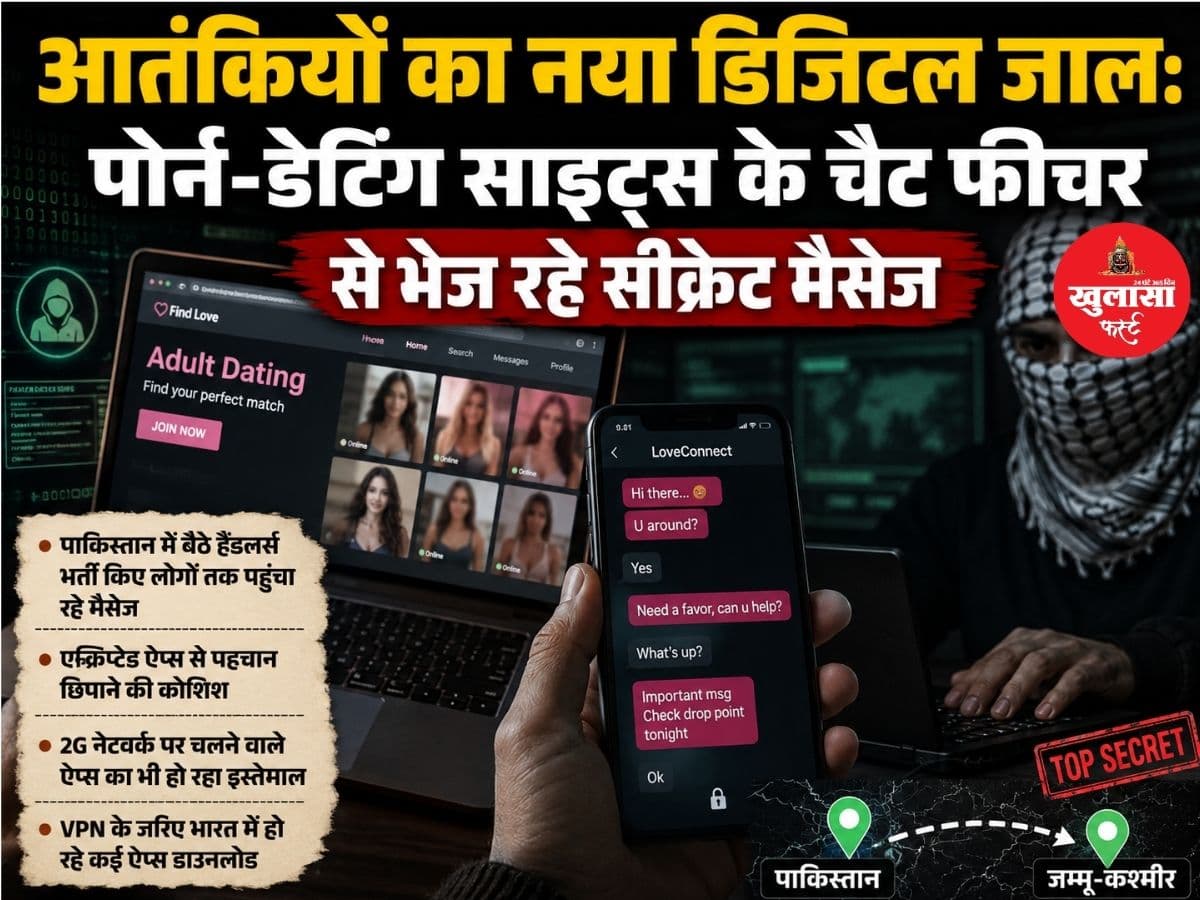 आतंकियों का नया डिजिटल जाल