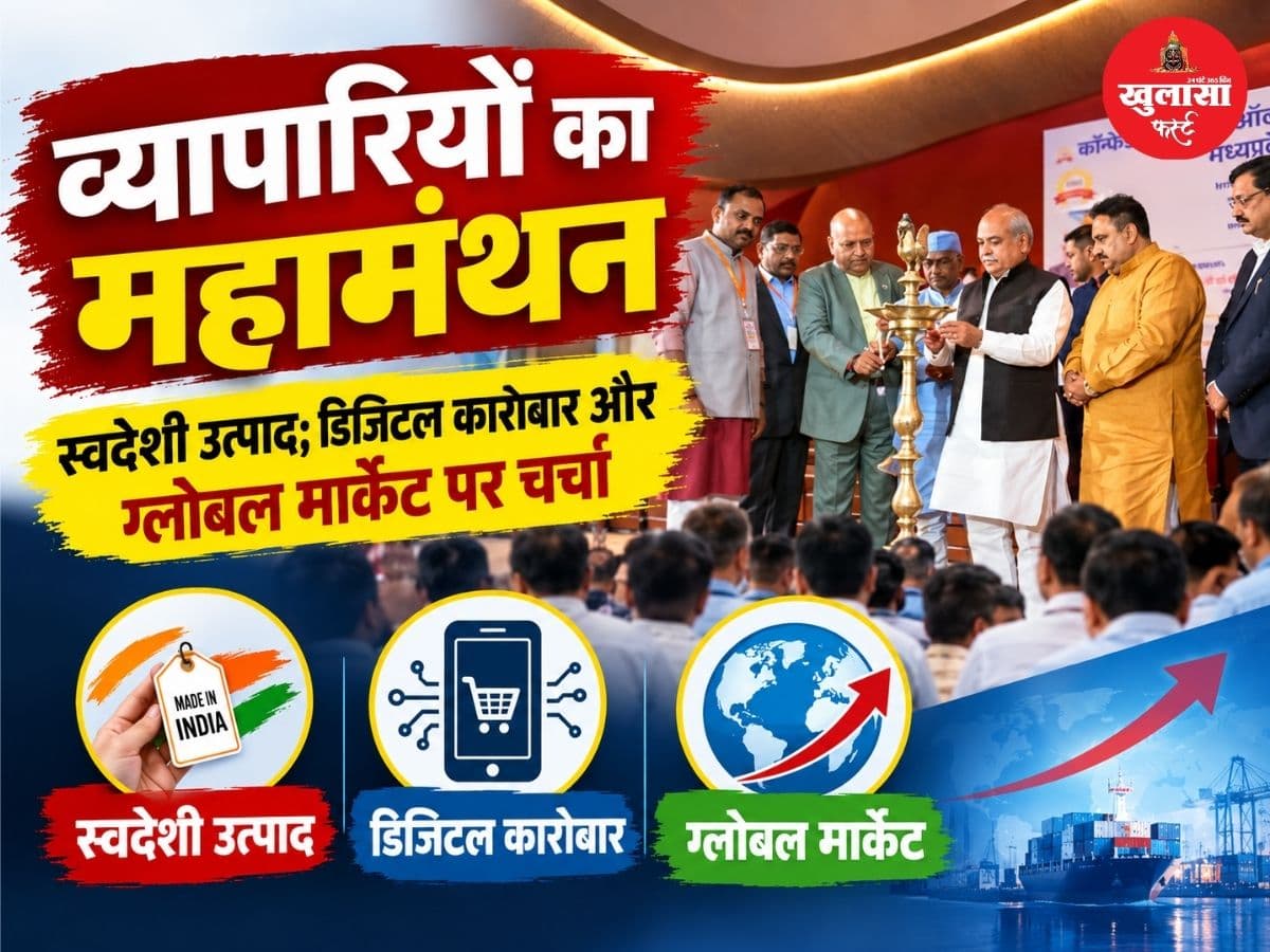 व्यापारियों का महामंथन