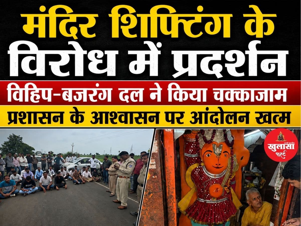 मंदिर शिफ्टिंग के विरोध में प्रदर्शन