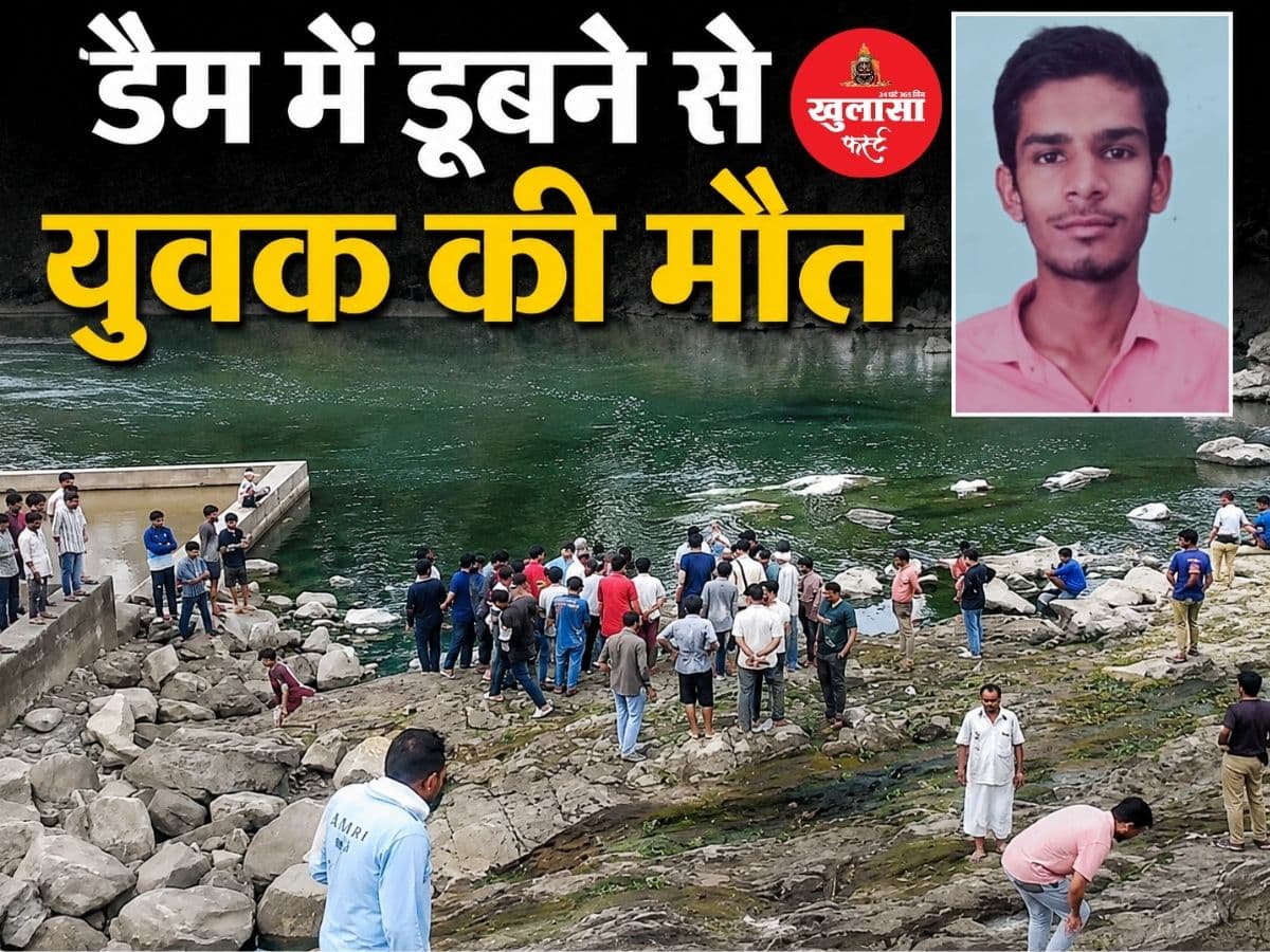 डैम में डूबने से युवक की मौत