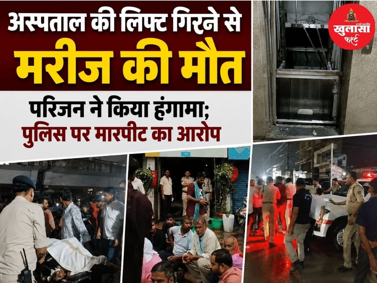अस्पताल की लिफ्ट गिरने से मरीज की मौत