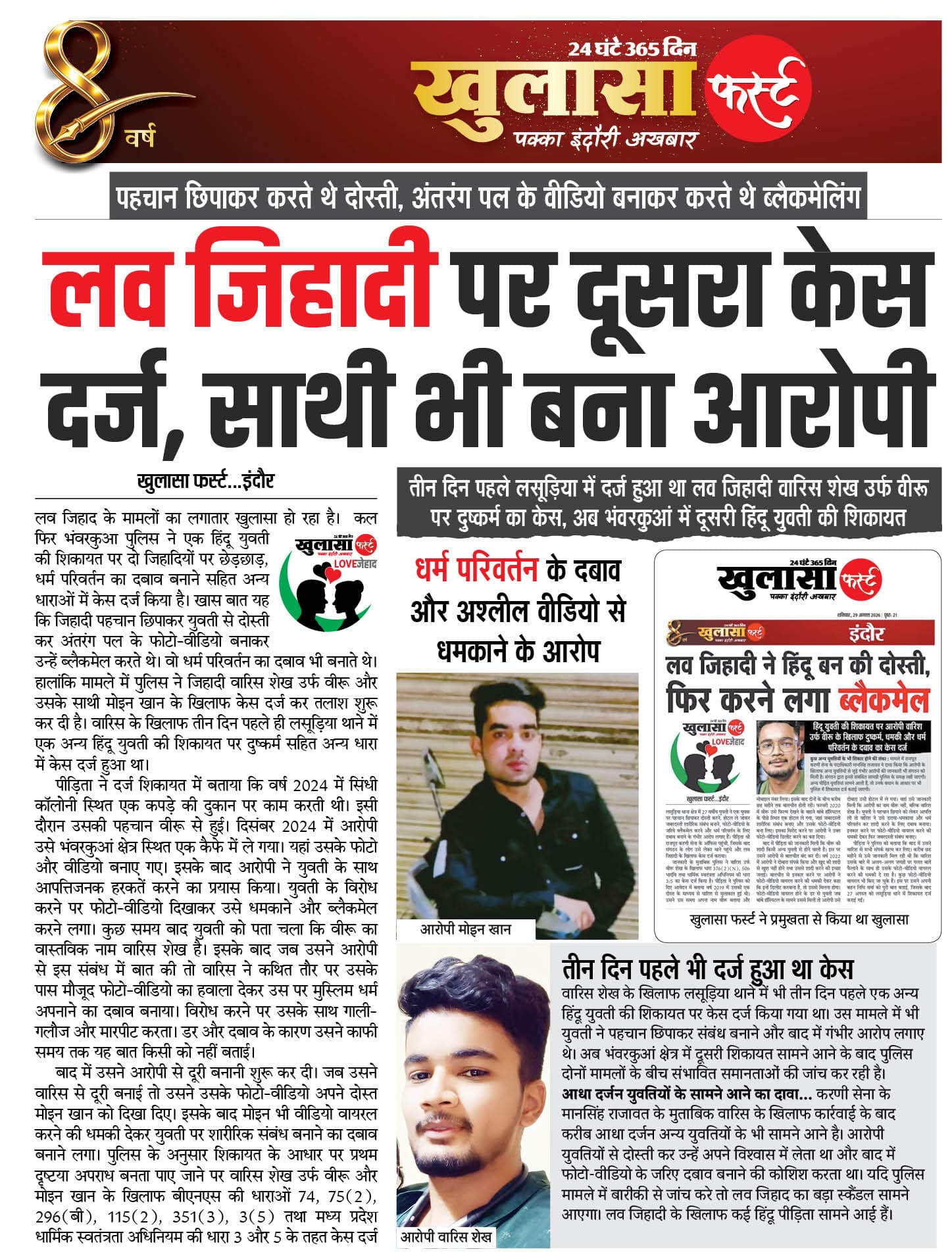 लव जिहादी पर दूसरा केस दर्ज