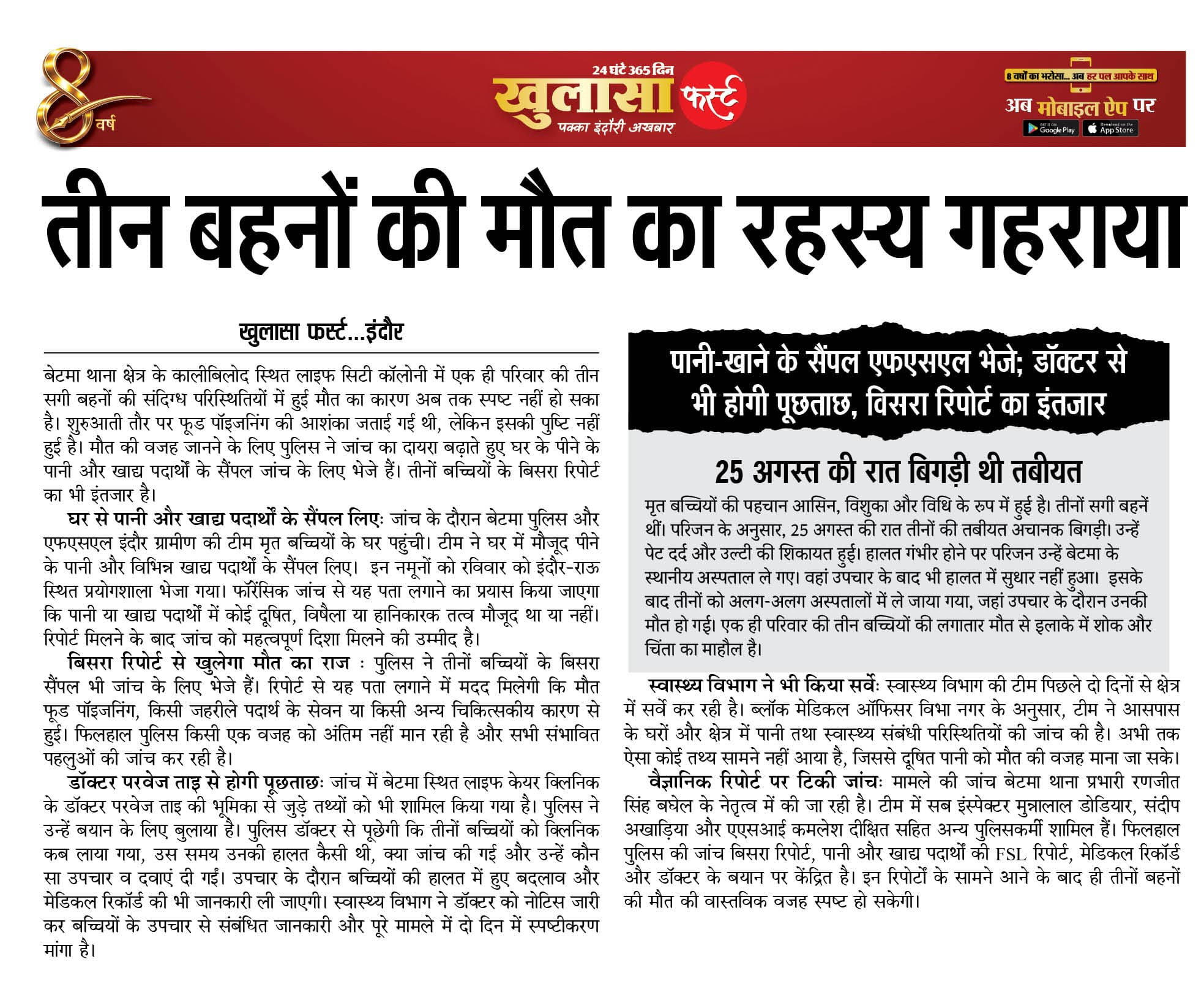 तीन बहनों की मौत का रहस्य गहराया