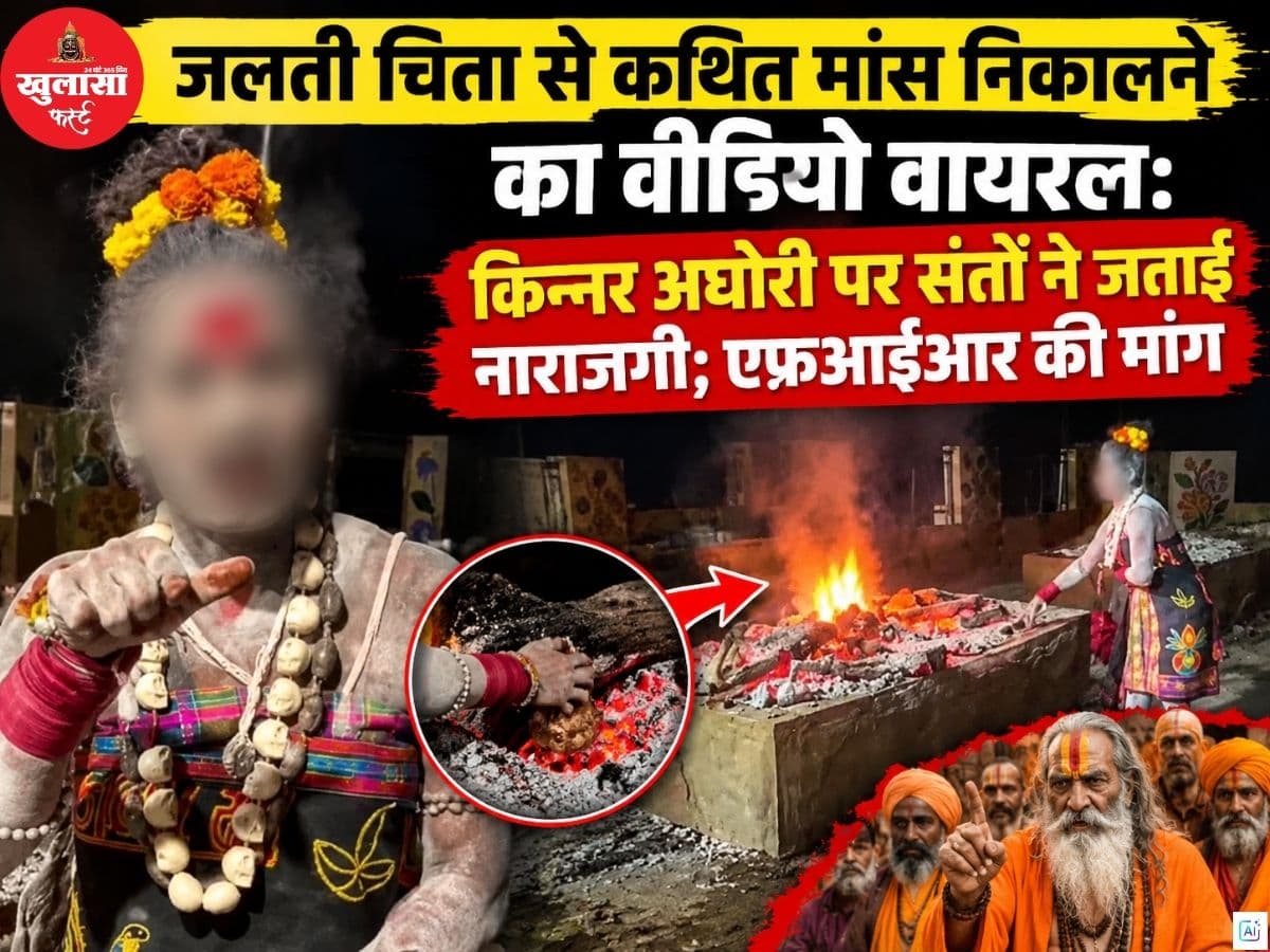 जलती चिता से कथित मांस निकालने का वीडियो वायरल