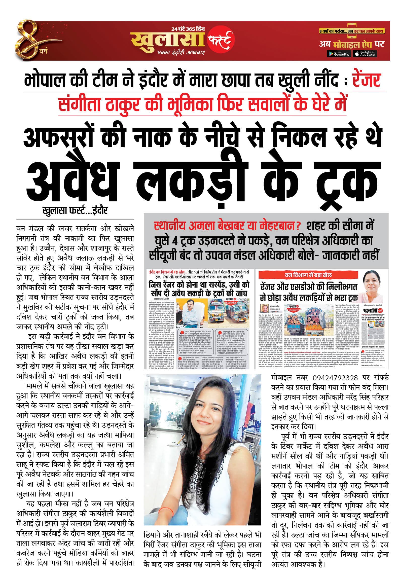 अफसरों की नाक के नीचे से निकल रहे थे अवैध लकड़ी के ट्रक
