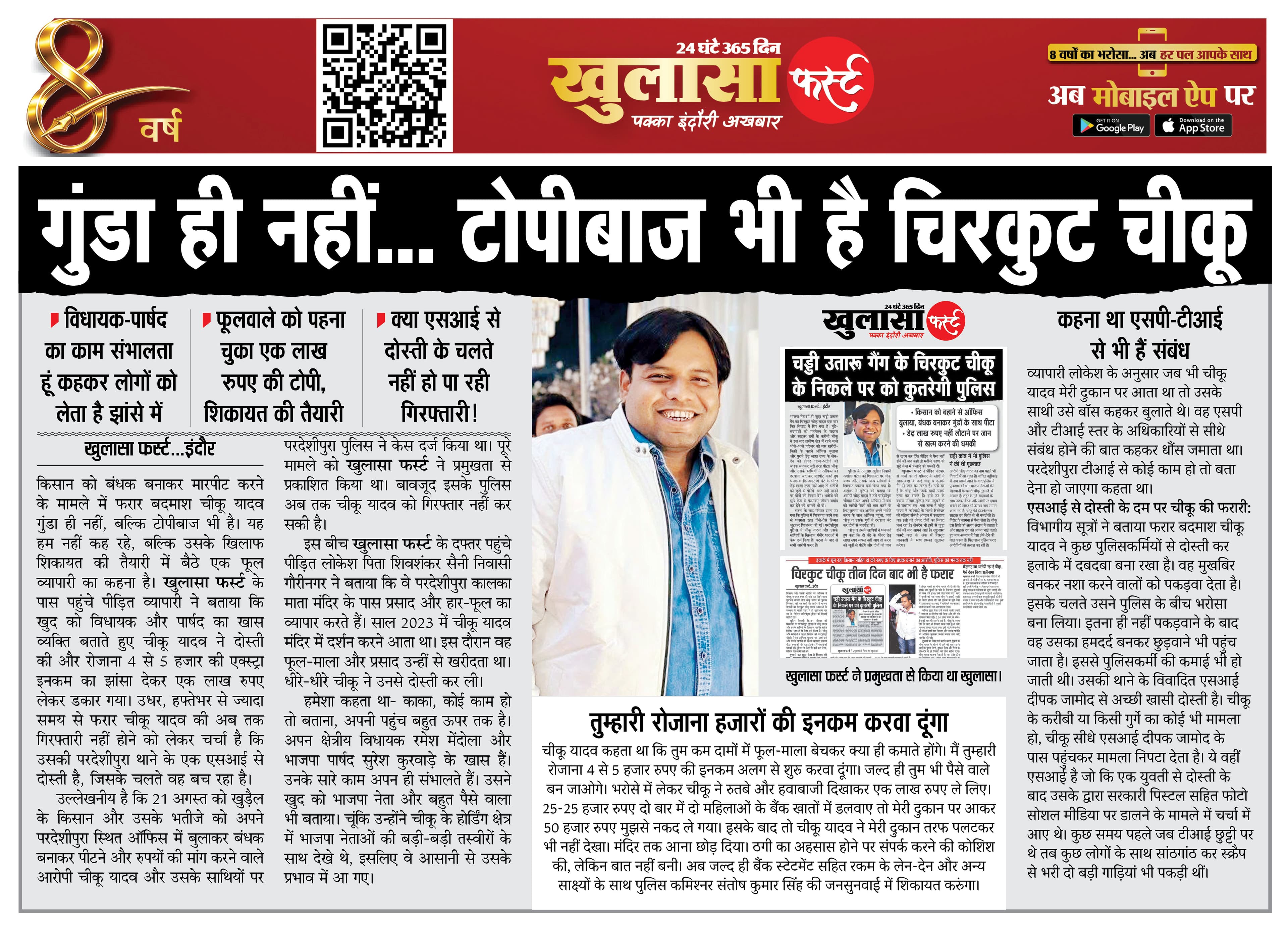 गुंडा ही नहीं... टोपीबाज भी है चिरकुट चीकू