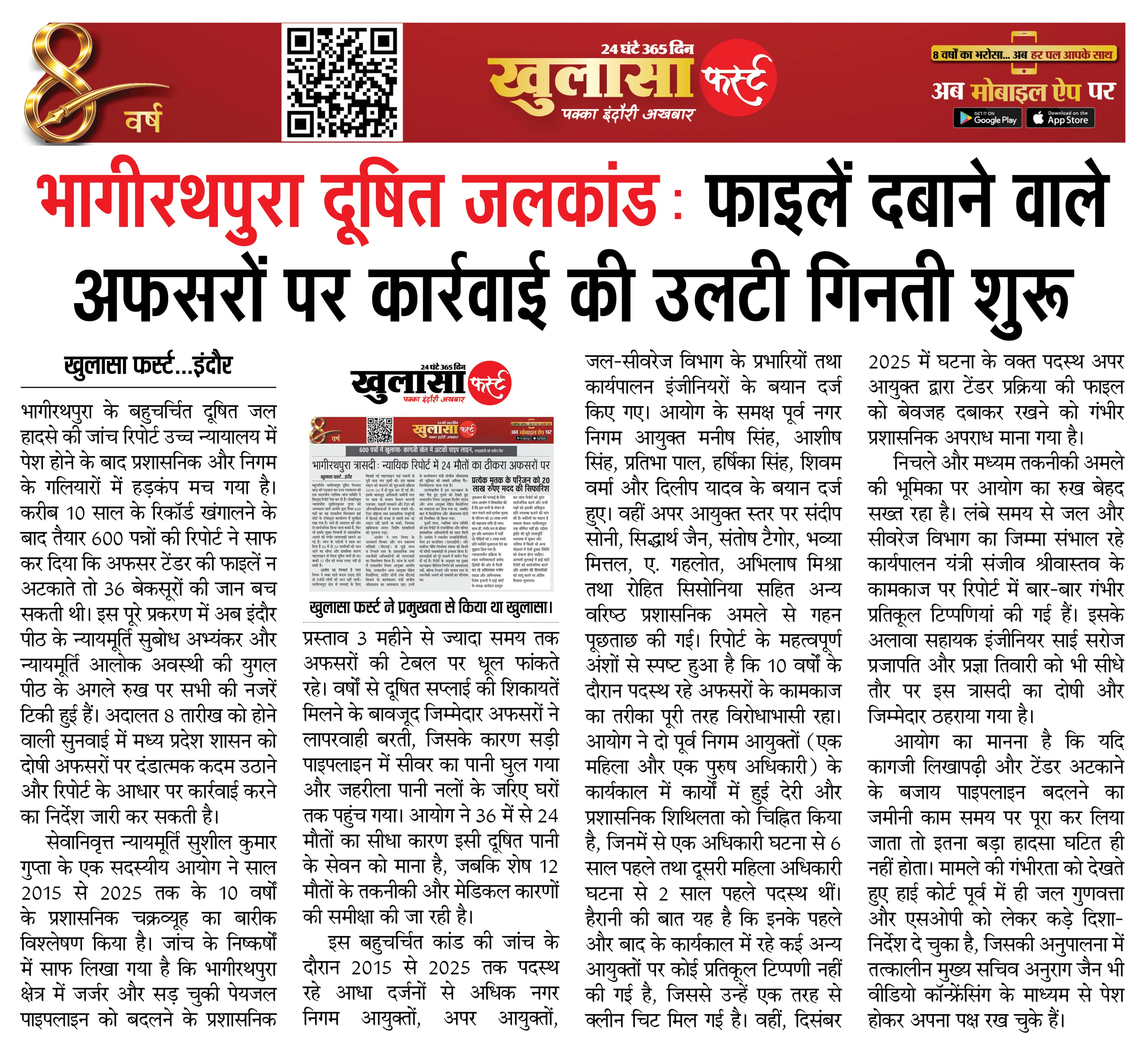भागीरथपुरा दूषित जलकांड