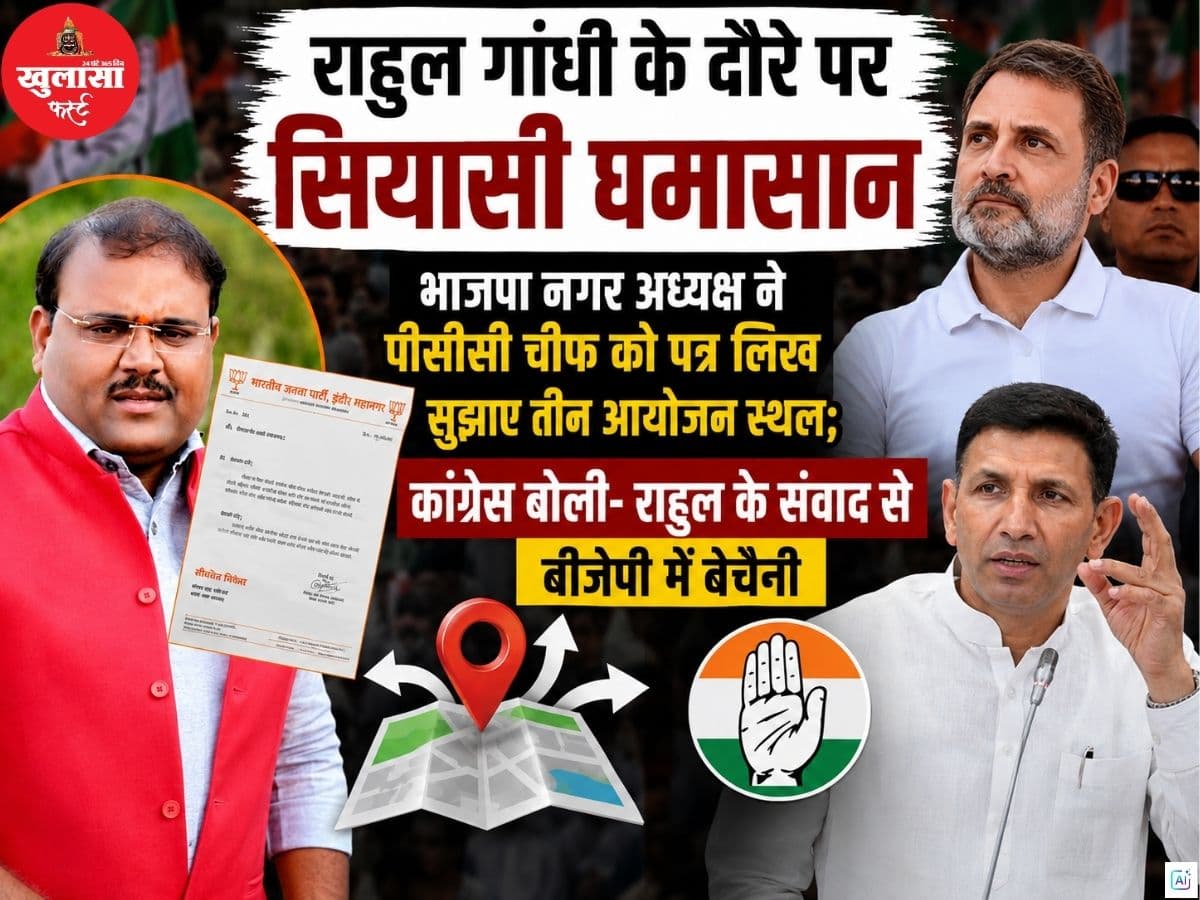 राहुल गांधी के दौरे पर सियासी घमासान