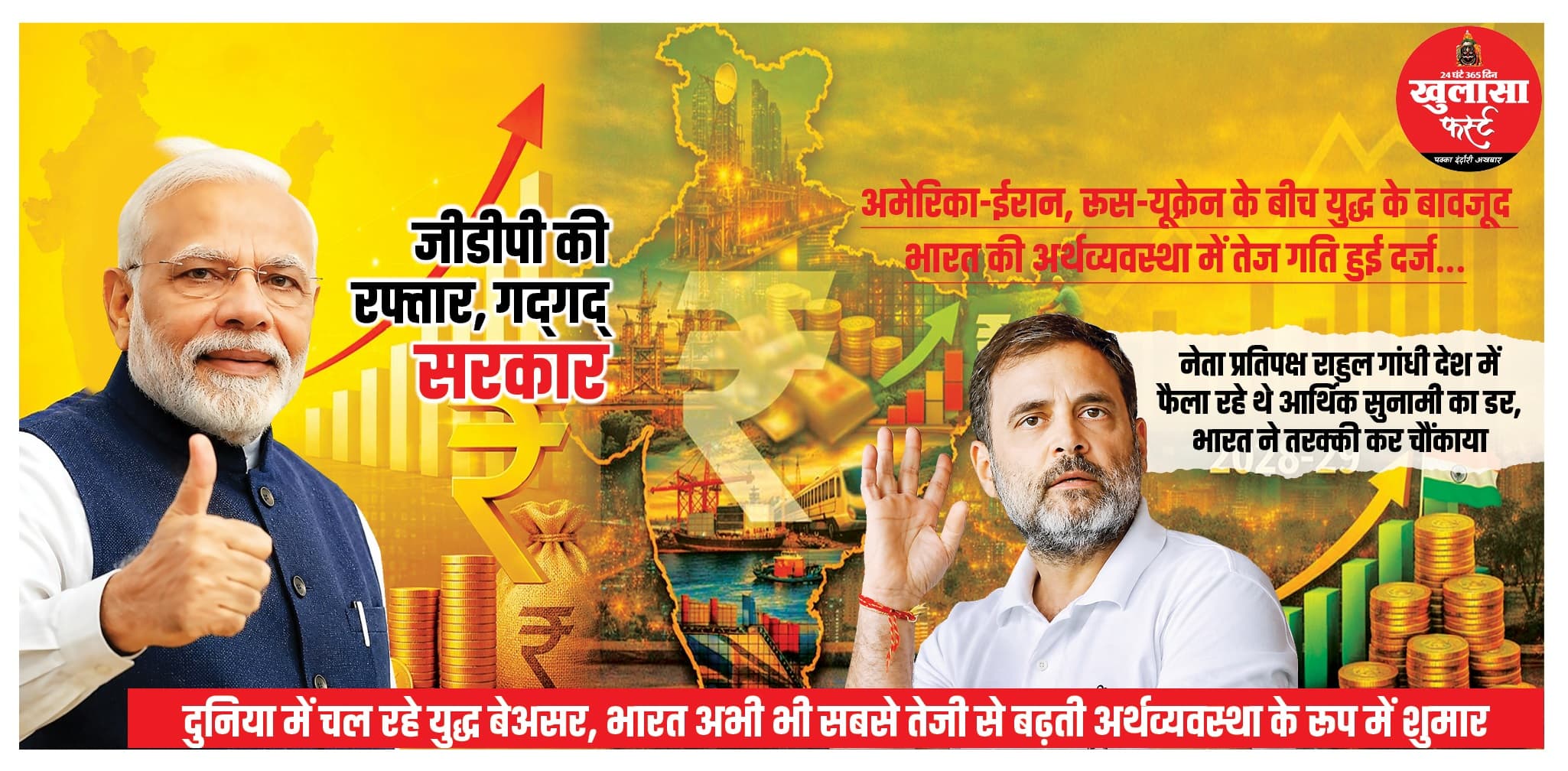 आर्थिक सुनामी फुर्र