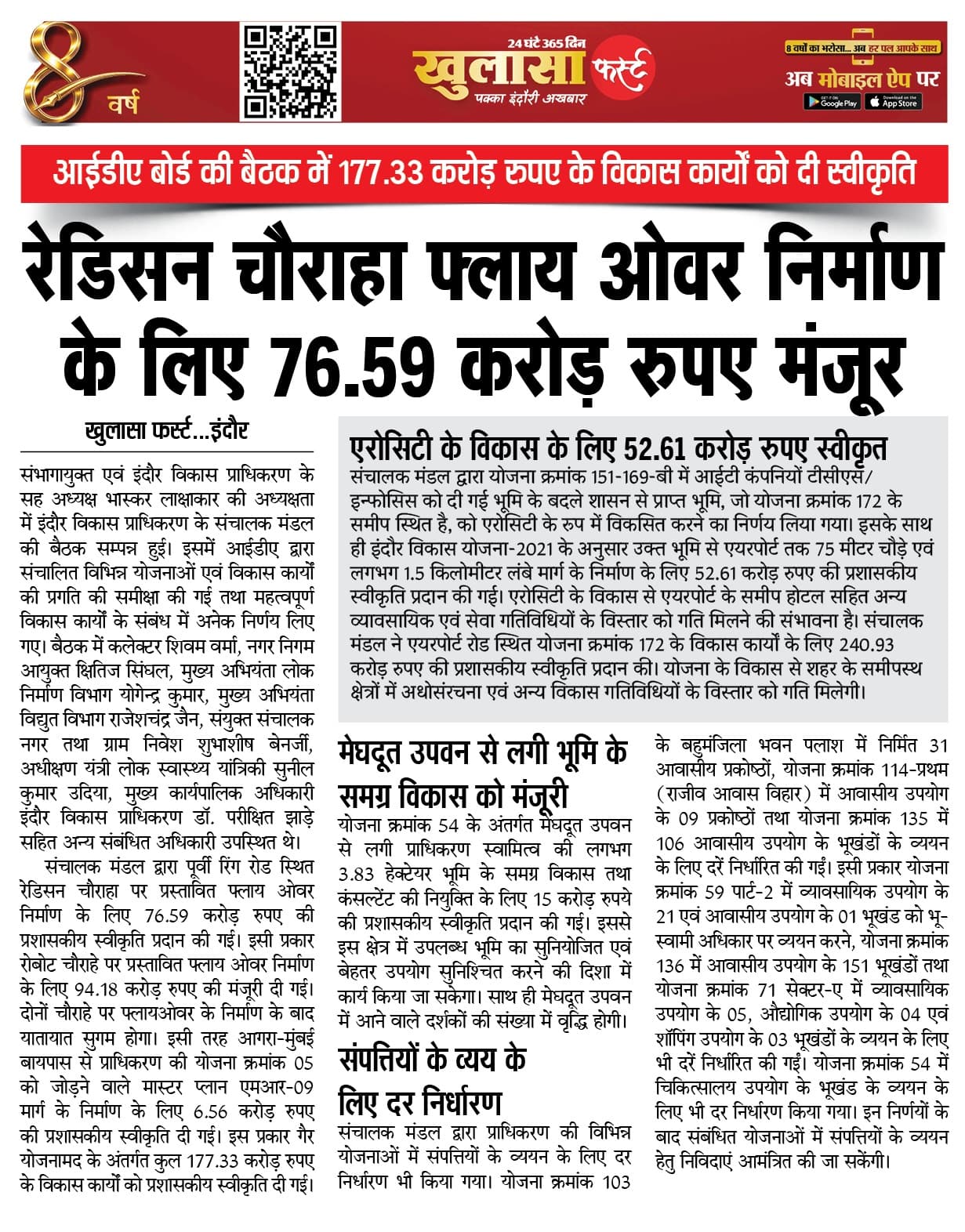 रेडिसन चौराहा फ्लाय ओवर निर्माण के लिए 76.59 करोड़ रुपए मंजूर