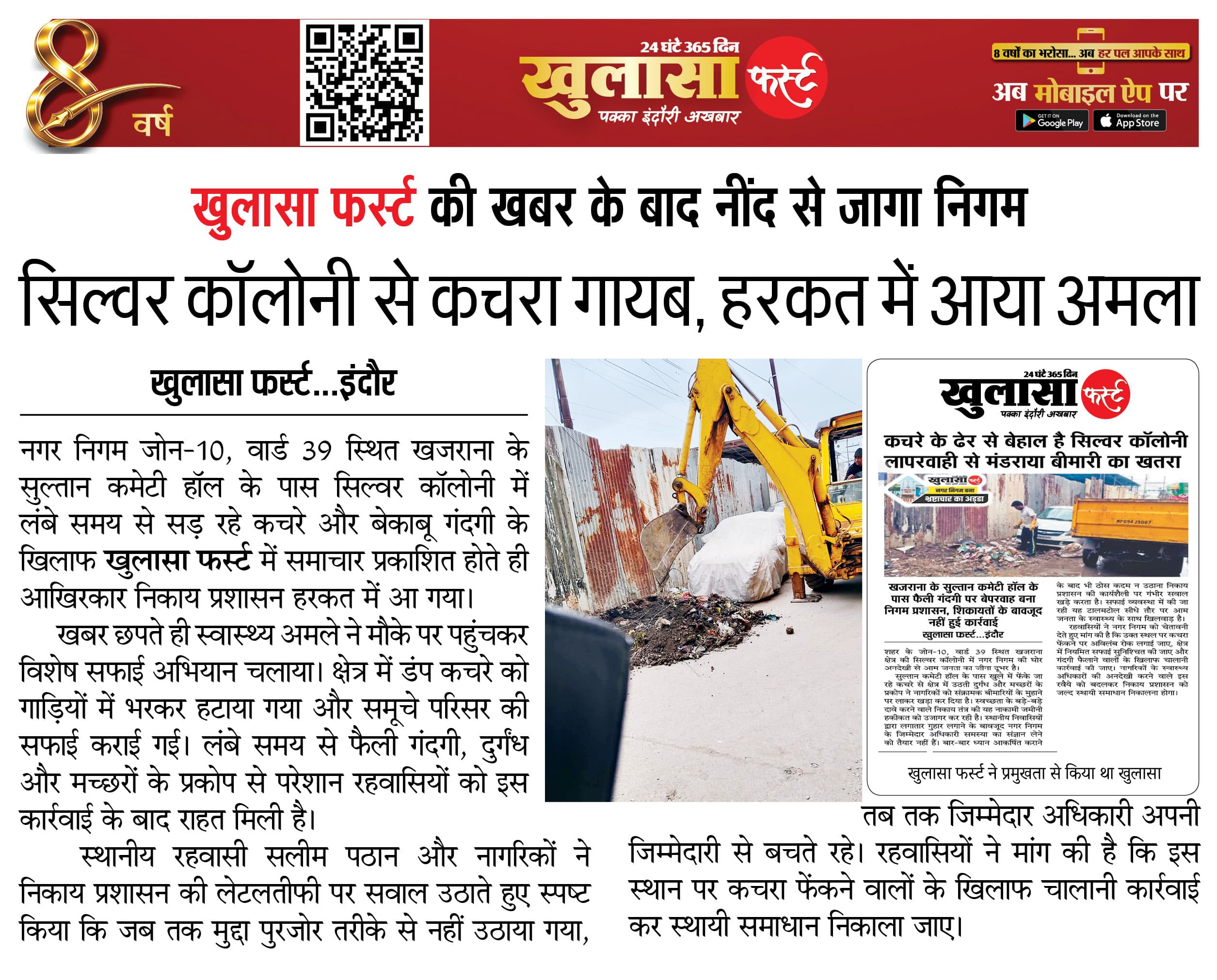 खुलासा फर्स्ट की खबर के बाद नींद से जागा निगम