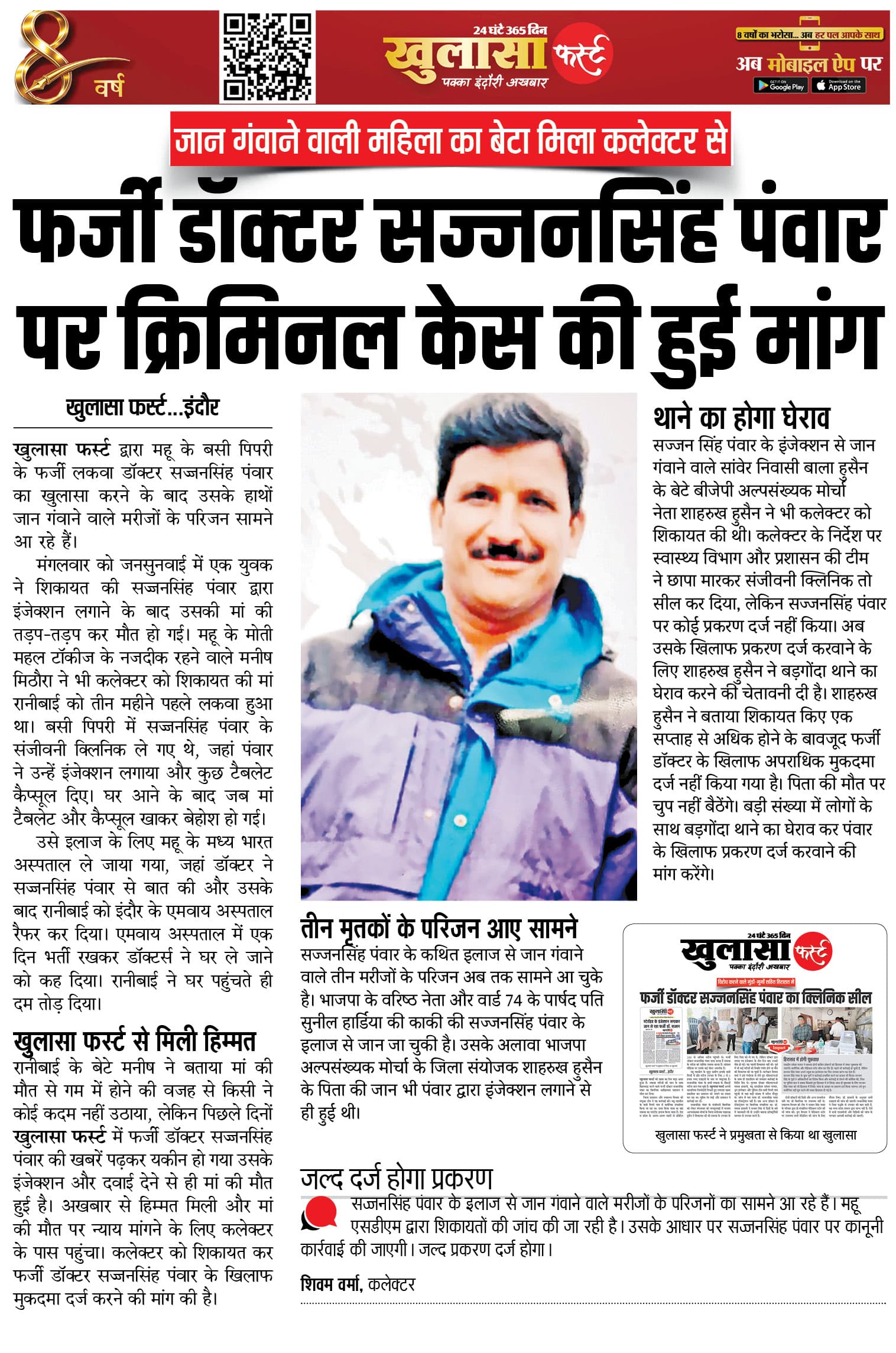 फर्जी डॉक्टर सज्जनसिंह पंवार पर क्रिमिनल केस की हुई मांग
