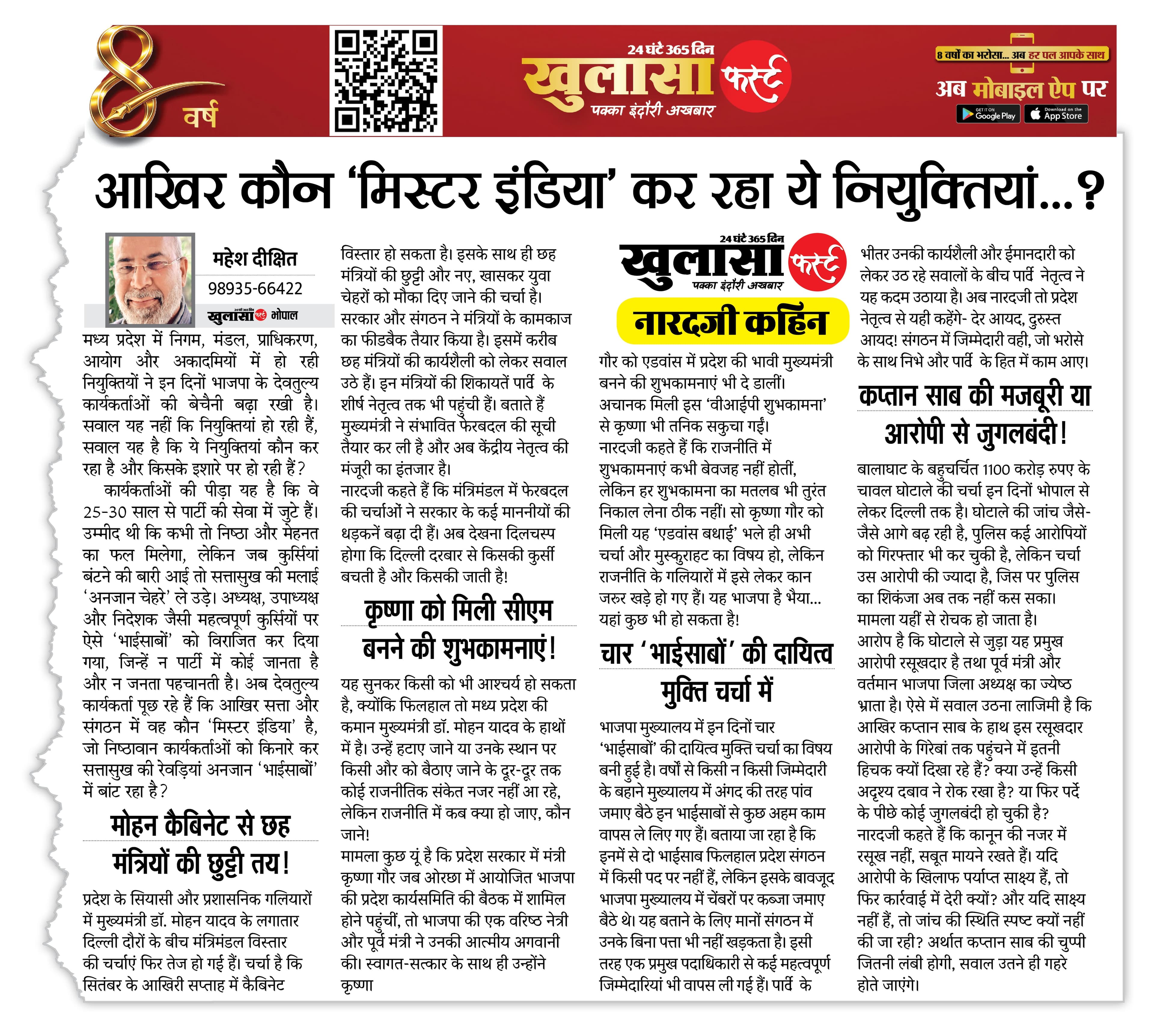 आखिर कौन ‘मिस्टर इंडिया’ कर रहा ये नियुक्तियांं