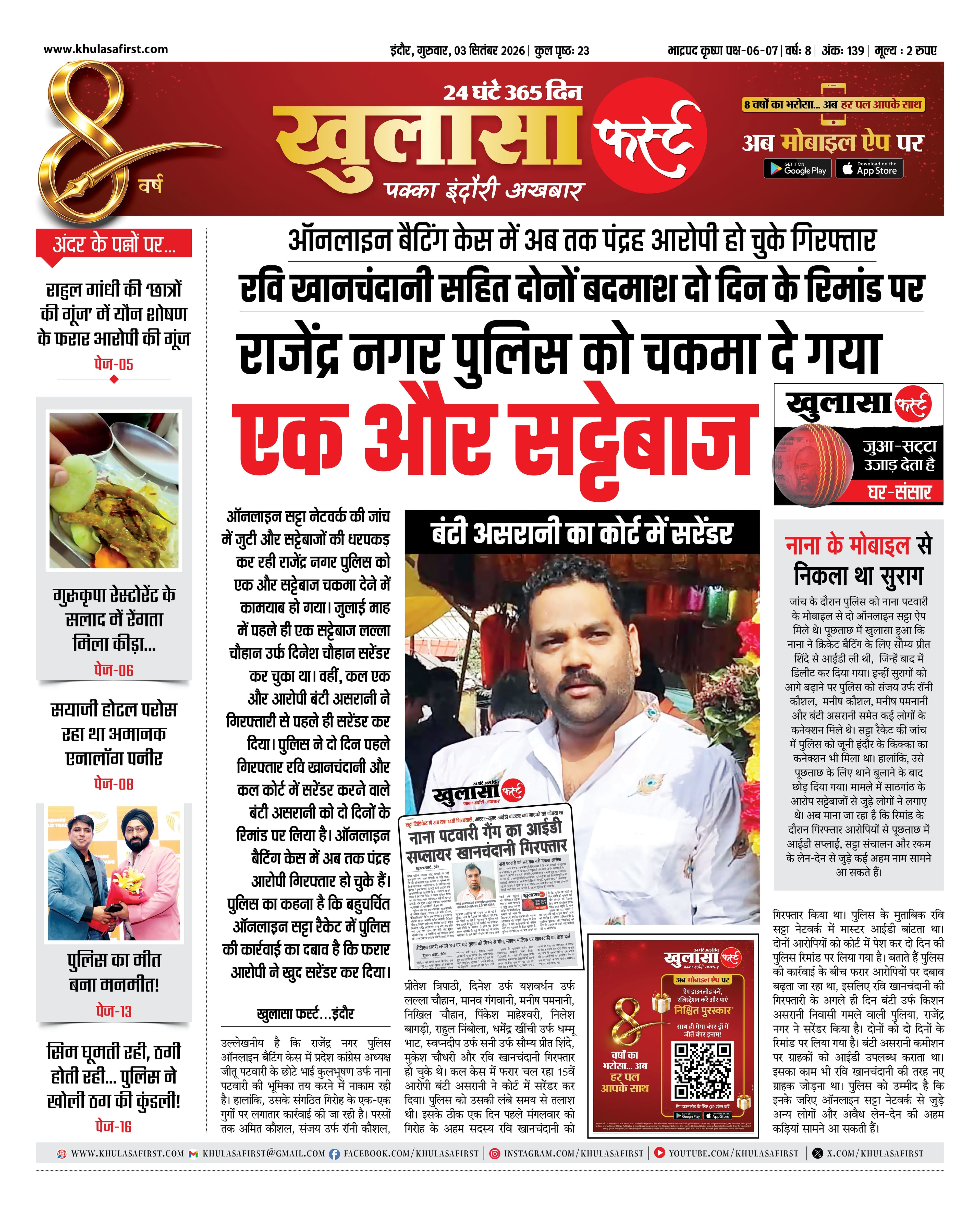 एक और सट्टेबाज