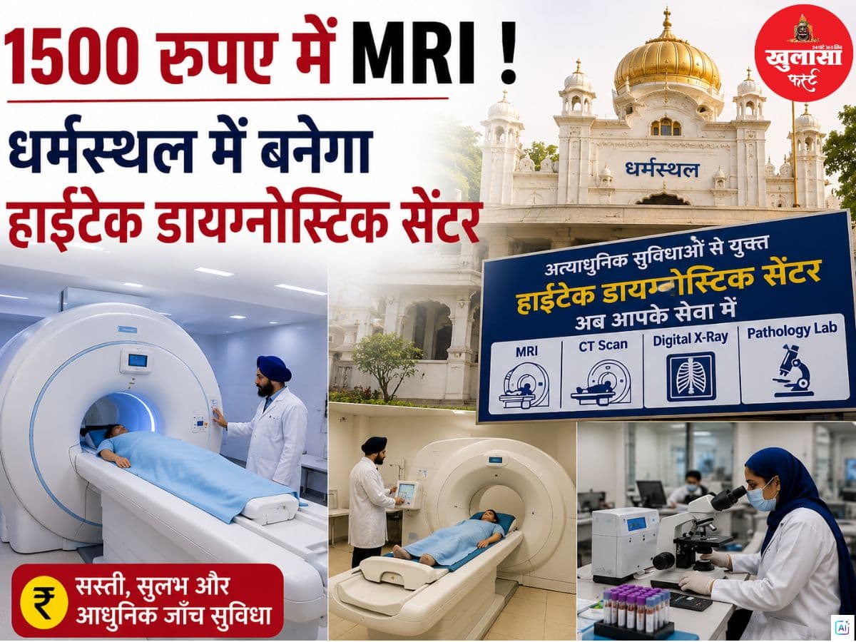 1500 रुपए में MRI