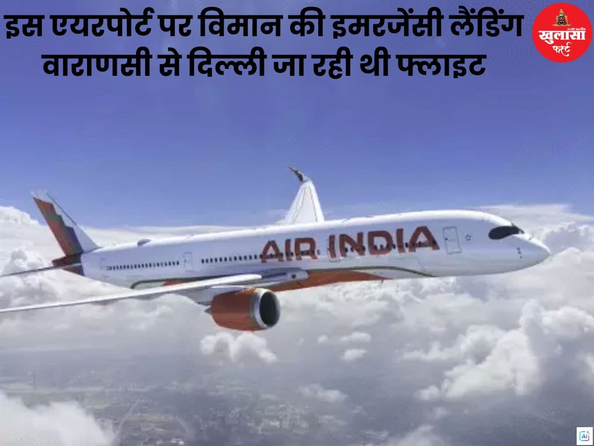 इस एयरपोर्ट पर विमान की इमरजेंसी लैंडिंग