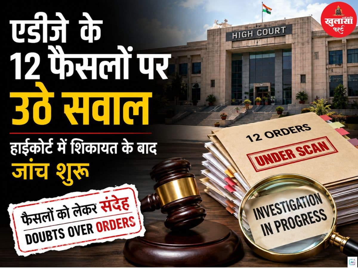 एडीजे  के 12 फैसलों पर उठे सवाल