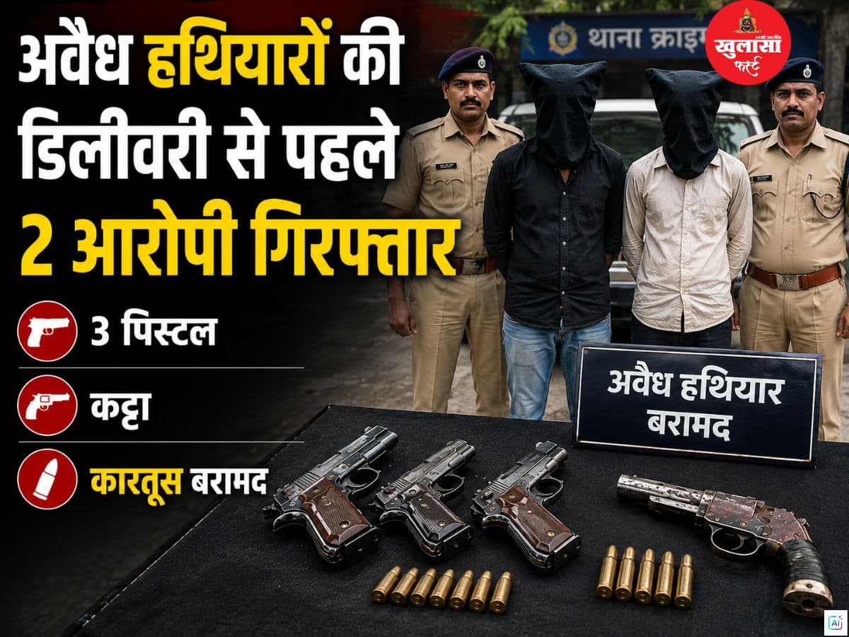 अवैध हथियारों की डिलीवरी से पहले 2 आरोपी गिरफ्तार