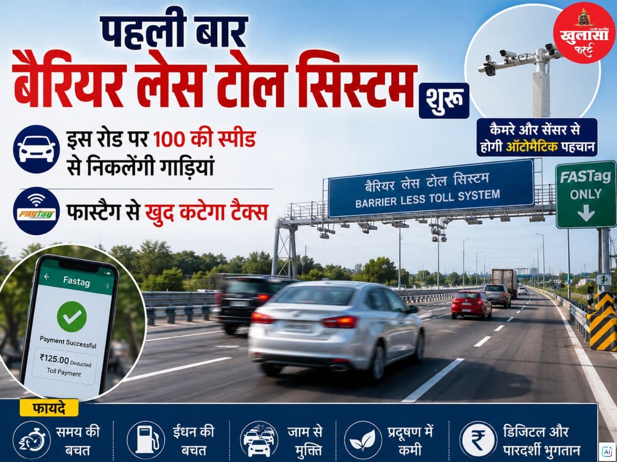 पहली बार बैरियर लेस टोल सिस्टम शुरू