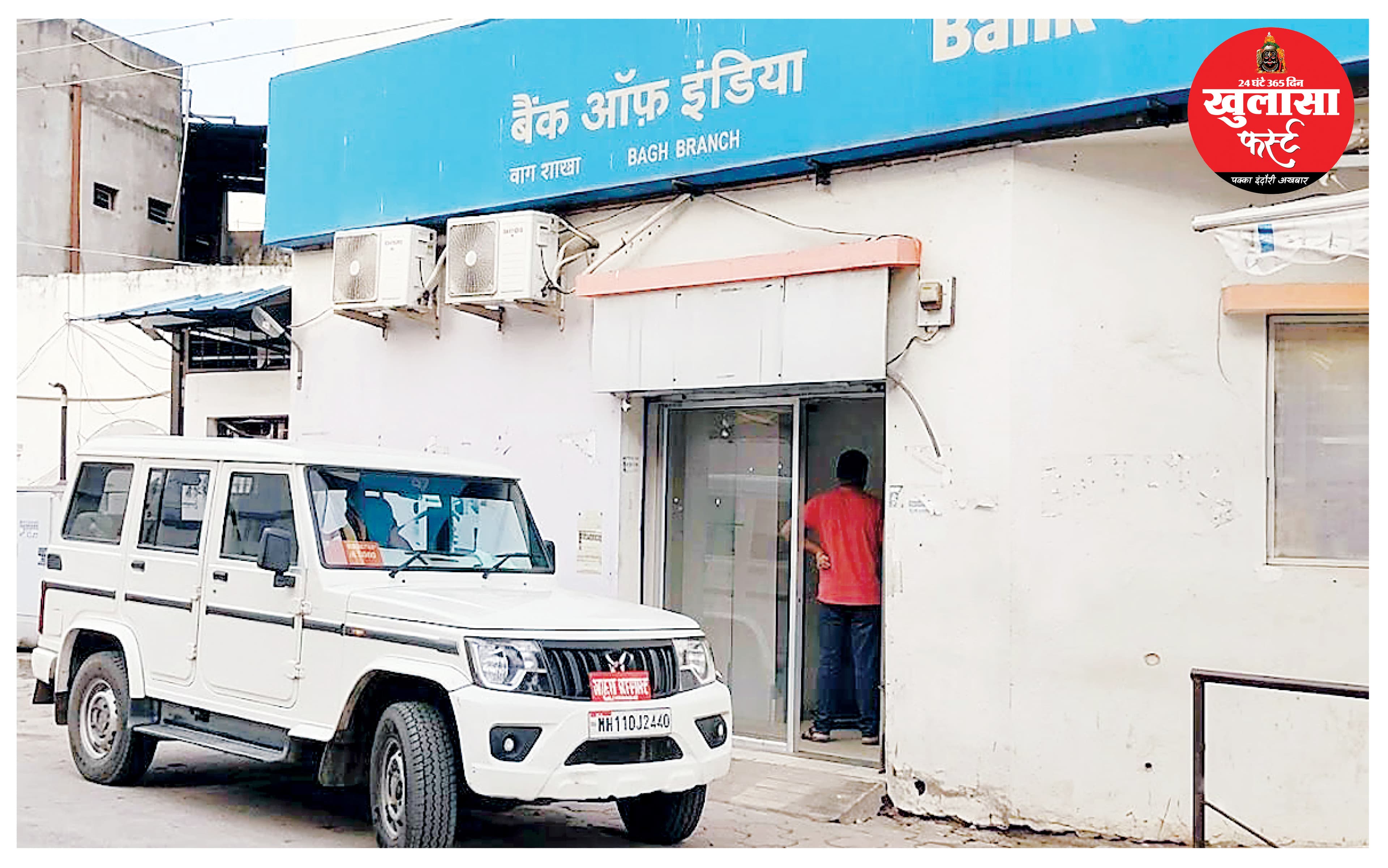 बीओआई में 45 लाख का गबन