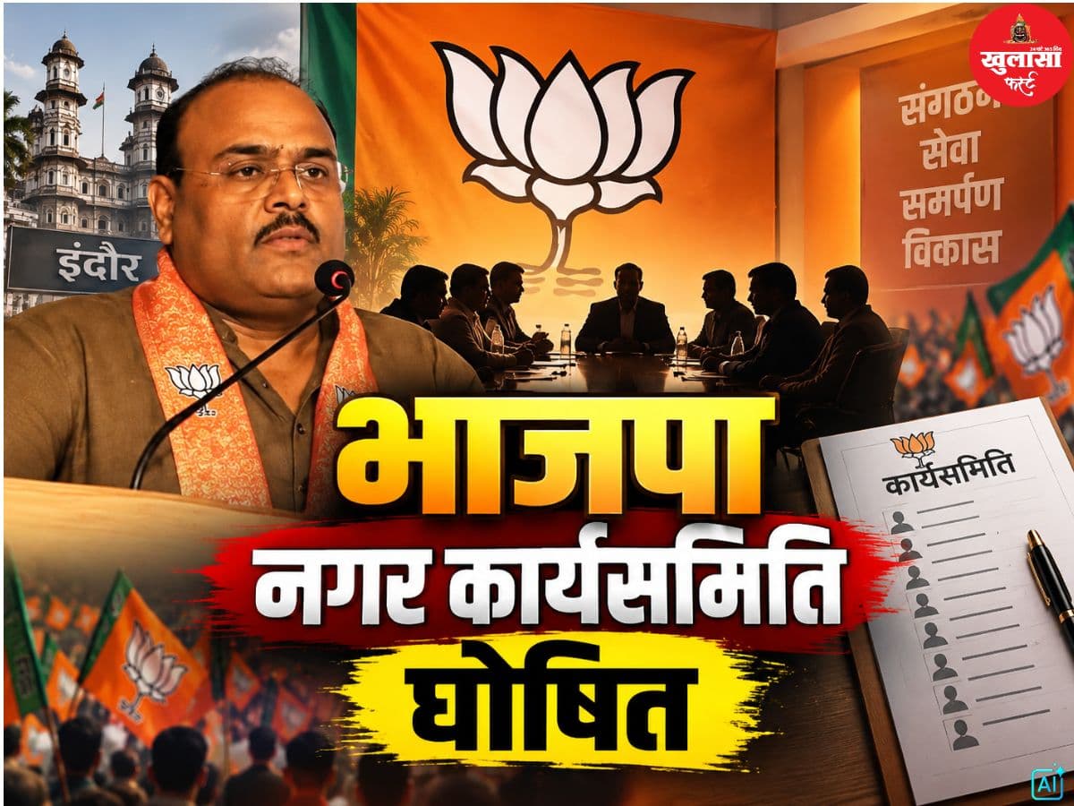 भाजपा नगर कार्यसमिति घोषित