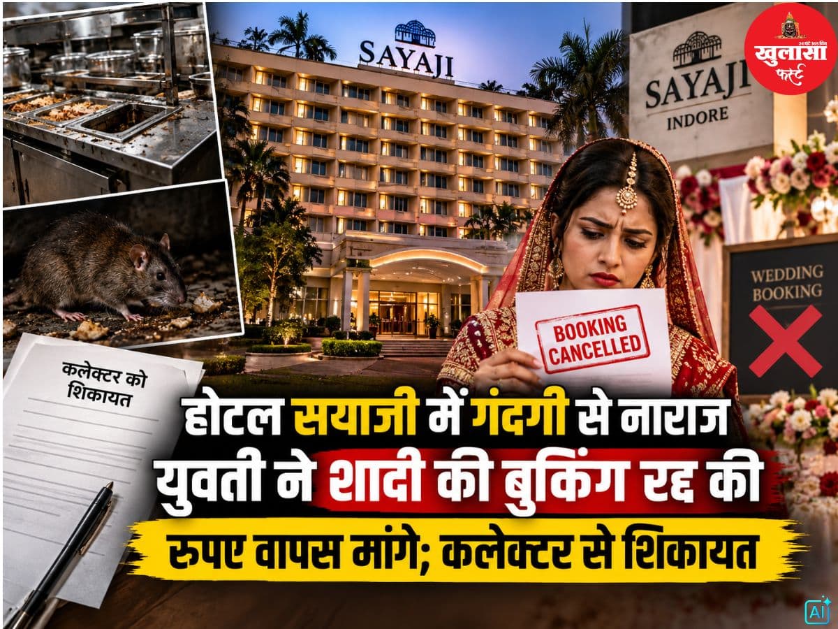होटल सयाजी में गंदगी से नाराज युवती ने की शादी की बुकिंग रद्द