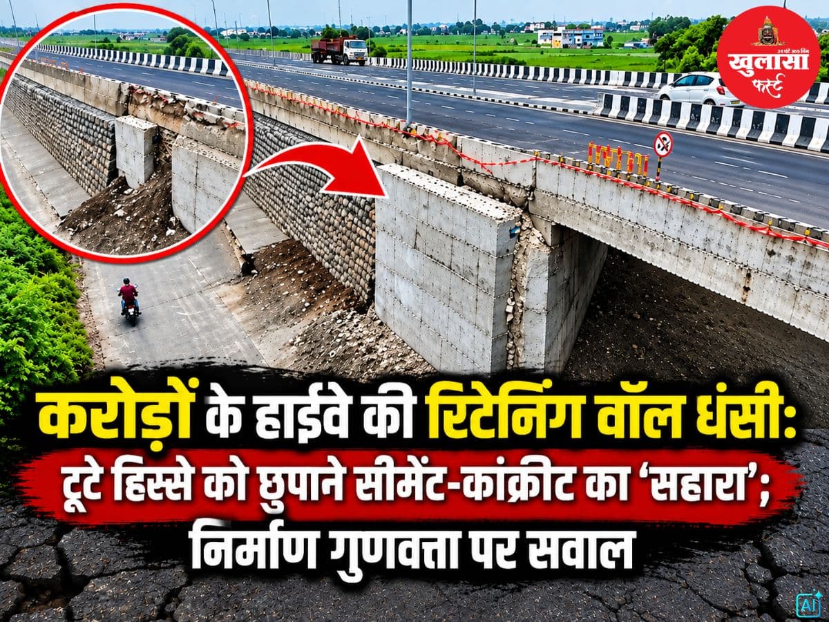 करोड़ों के हाईवे की रिटेनिंग वॉल धंसी