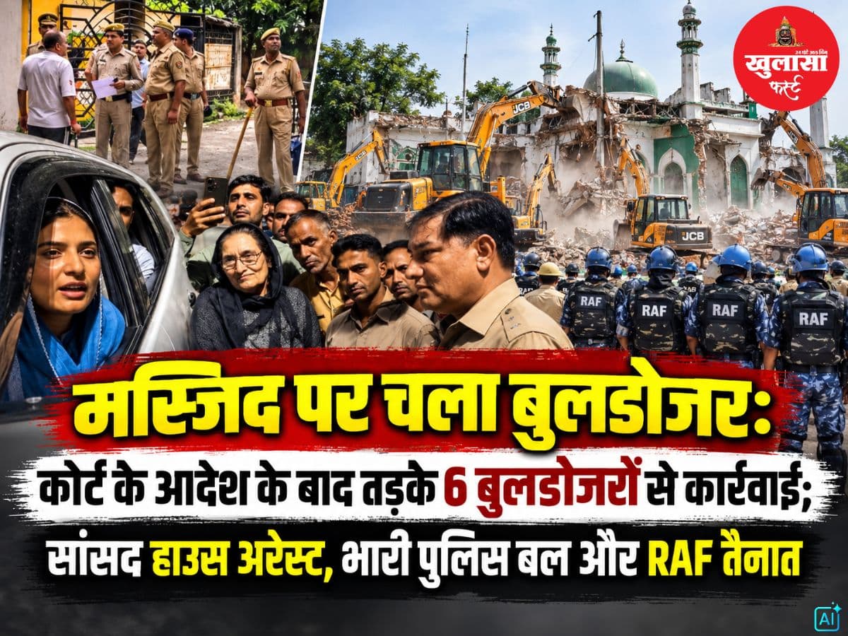 मस्जिद पर चला बुलडोजर