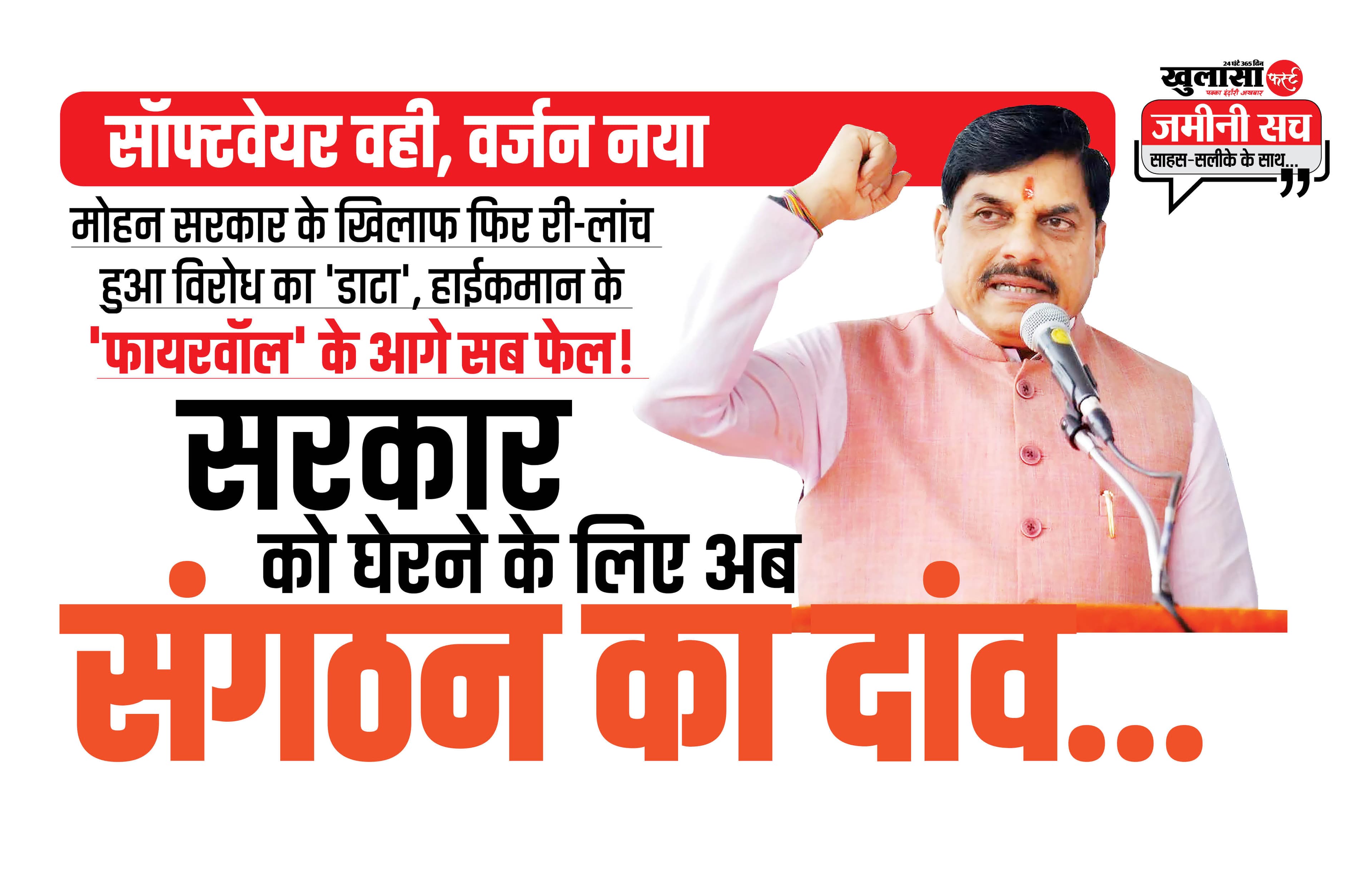 सरकार को घेरने के लिए अब संगठन का दांव