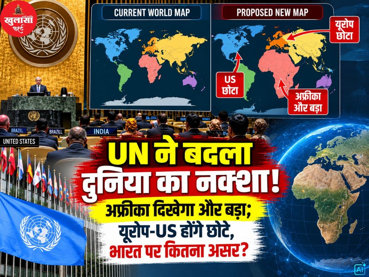 UN ने बदला दुनिया का नक्शा