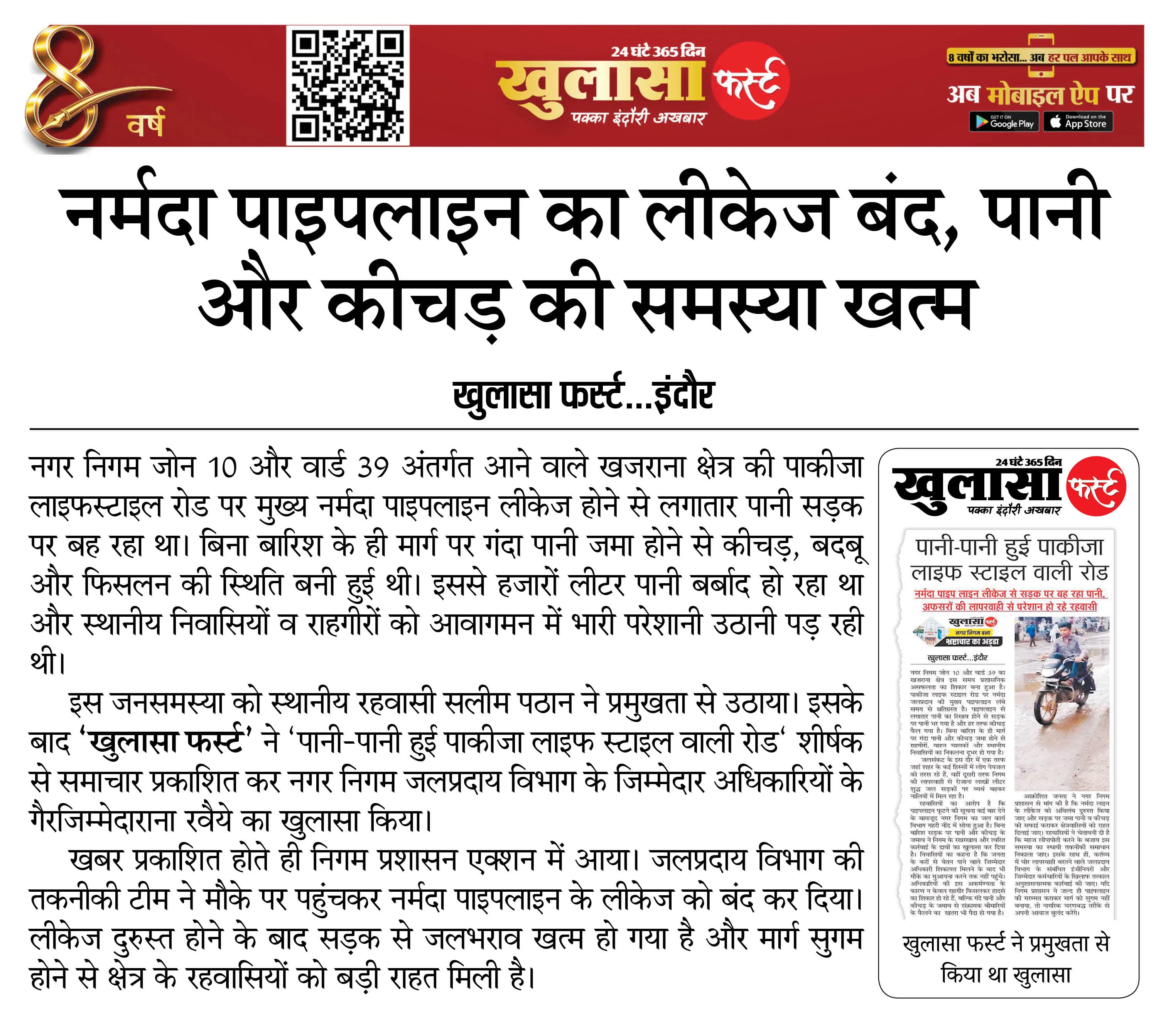 नर्मदा पाइपलाइन का लीकेज बंद