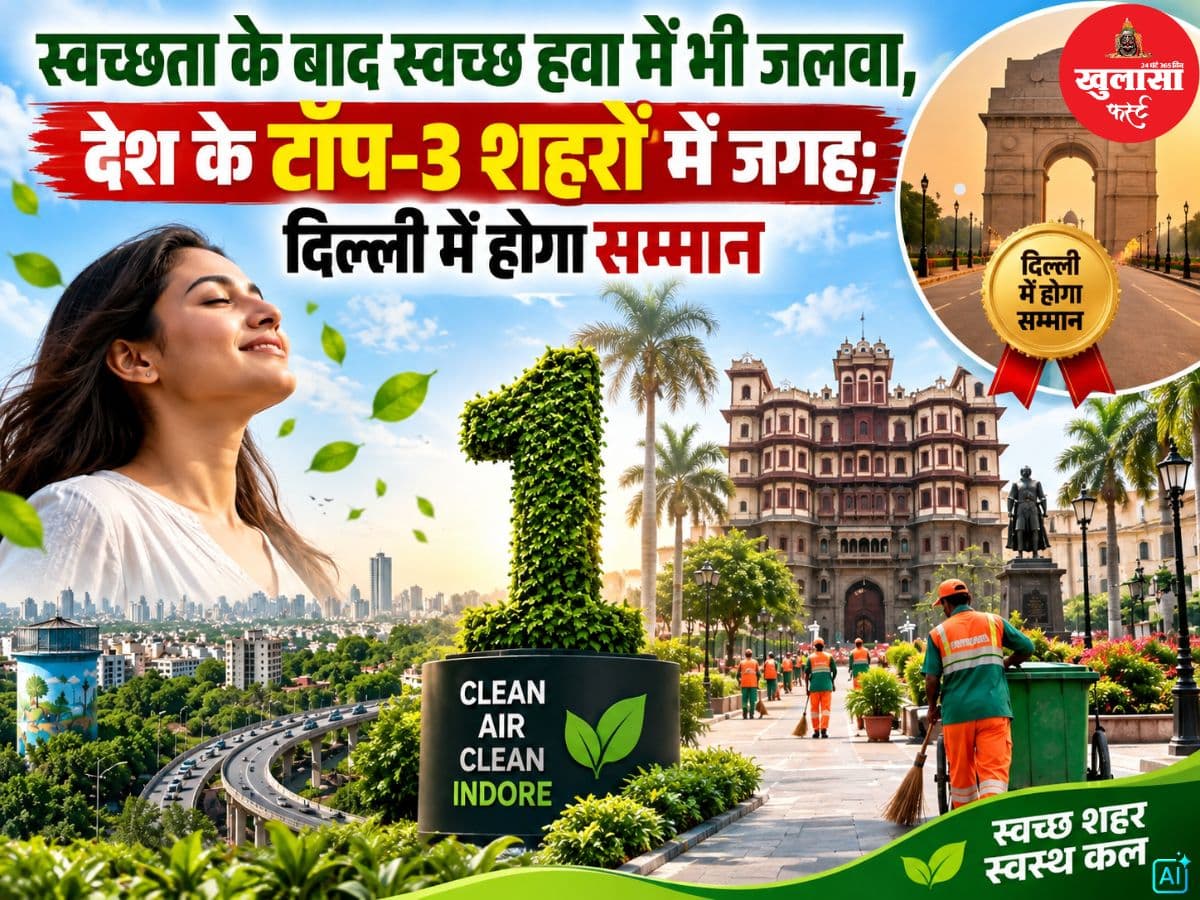 स्वच्छता के बाद स्वच्छ हवा में भी जलवा