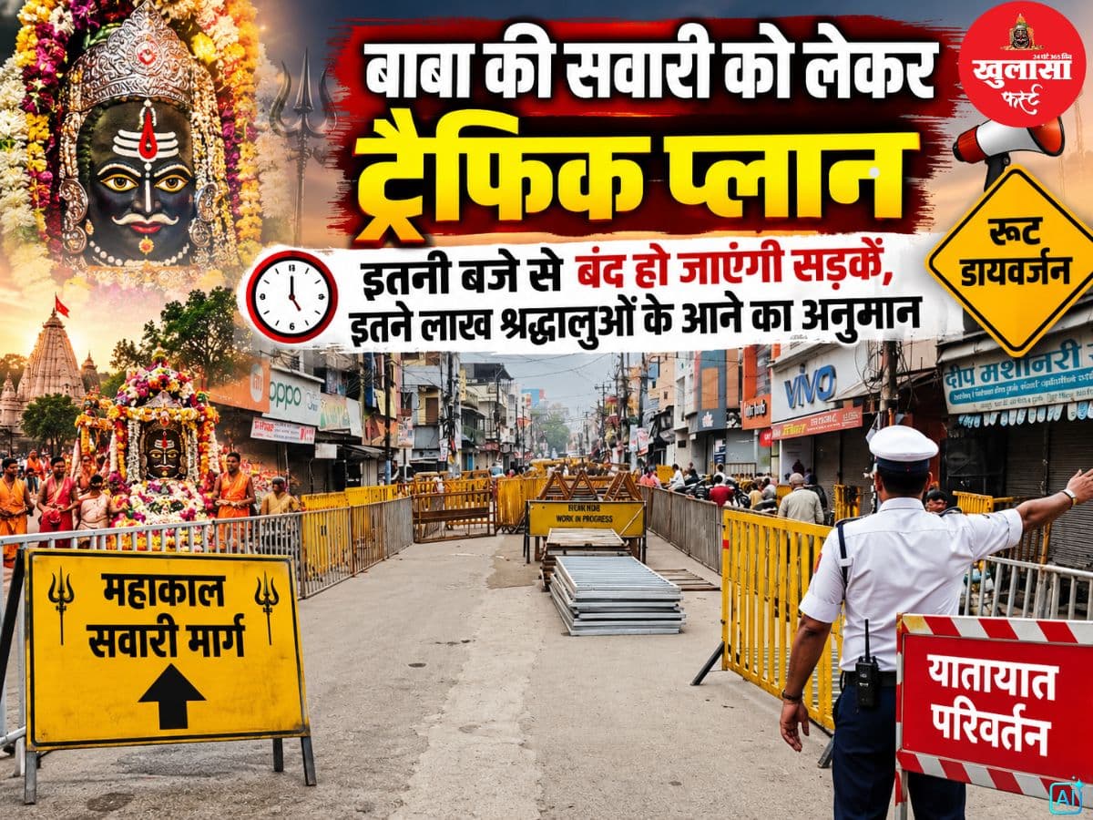 बाबा की सवारी को लेकर ट्रैफिक प्लान