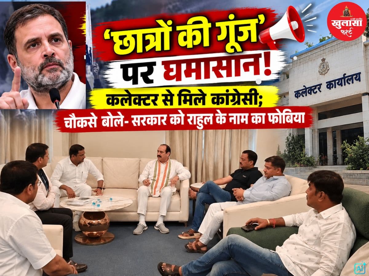 ‘छात्रों की गूंज’ पर घमासान