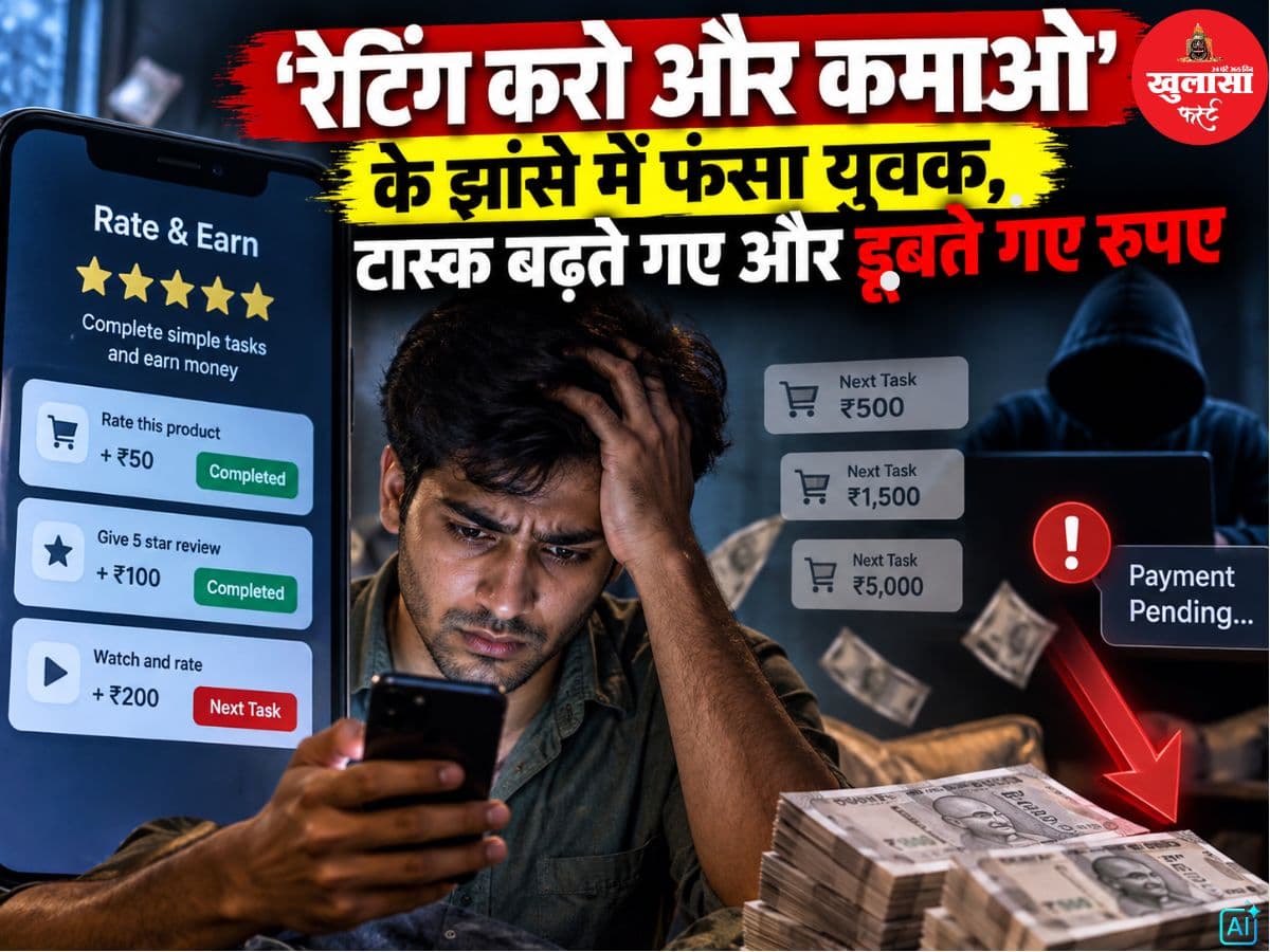 ‘रेटिंग करो और कमाओ’ के झांसे में फंसा युवक