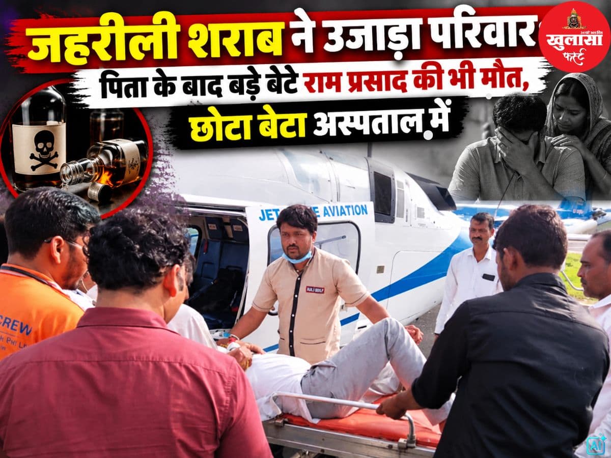 जहरीली शराब ने उजाड़ा परिवार