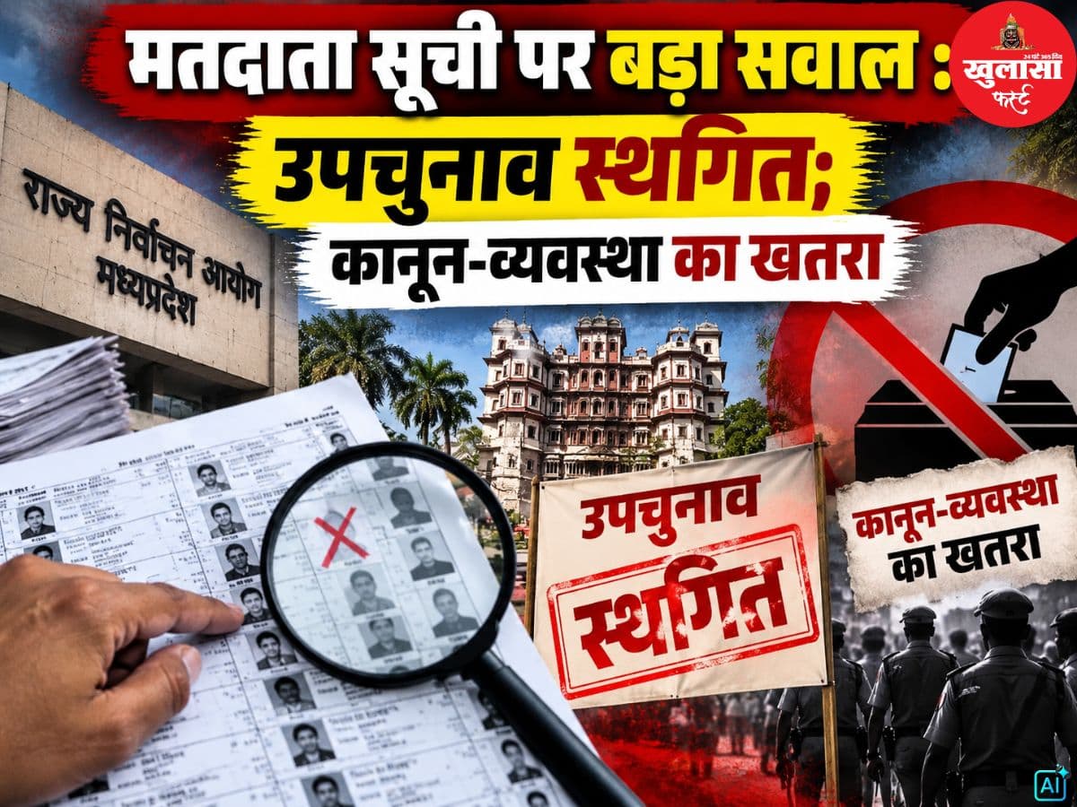 मतदाता सूची पर बड़ा सवाल