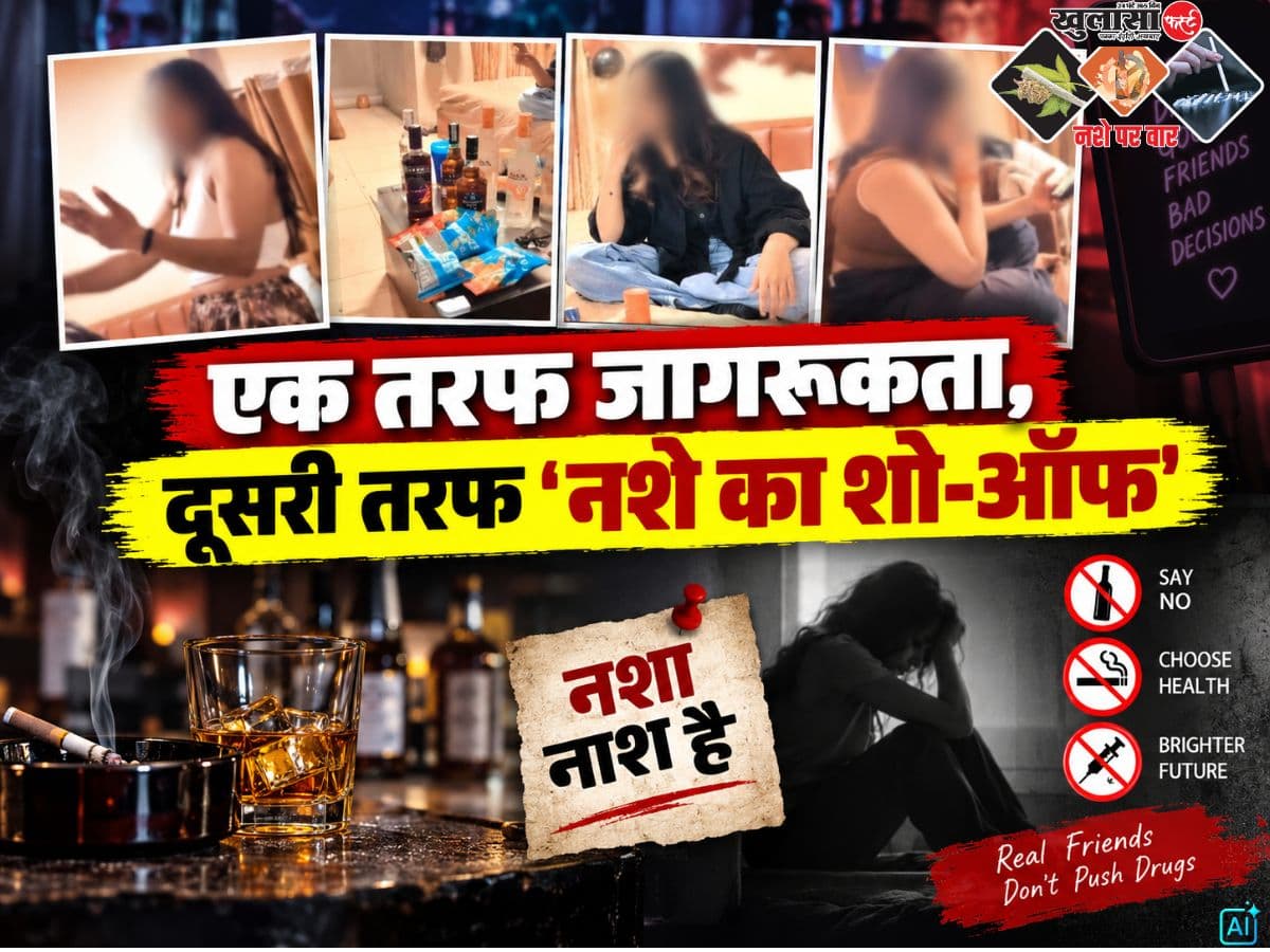 ‘एक तरफ जागरूकता, दूसरी तरफ ‘नशे का शो-ऑफ’