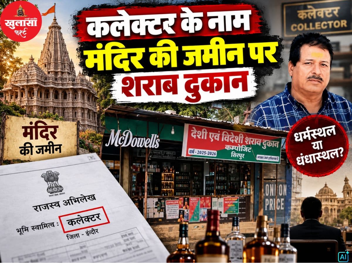 कलेक्टर के नाम मंदिर की जमीन पर शराब दुकान