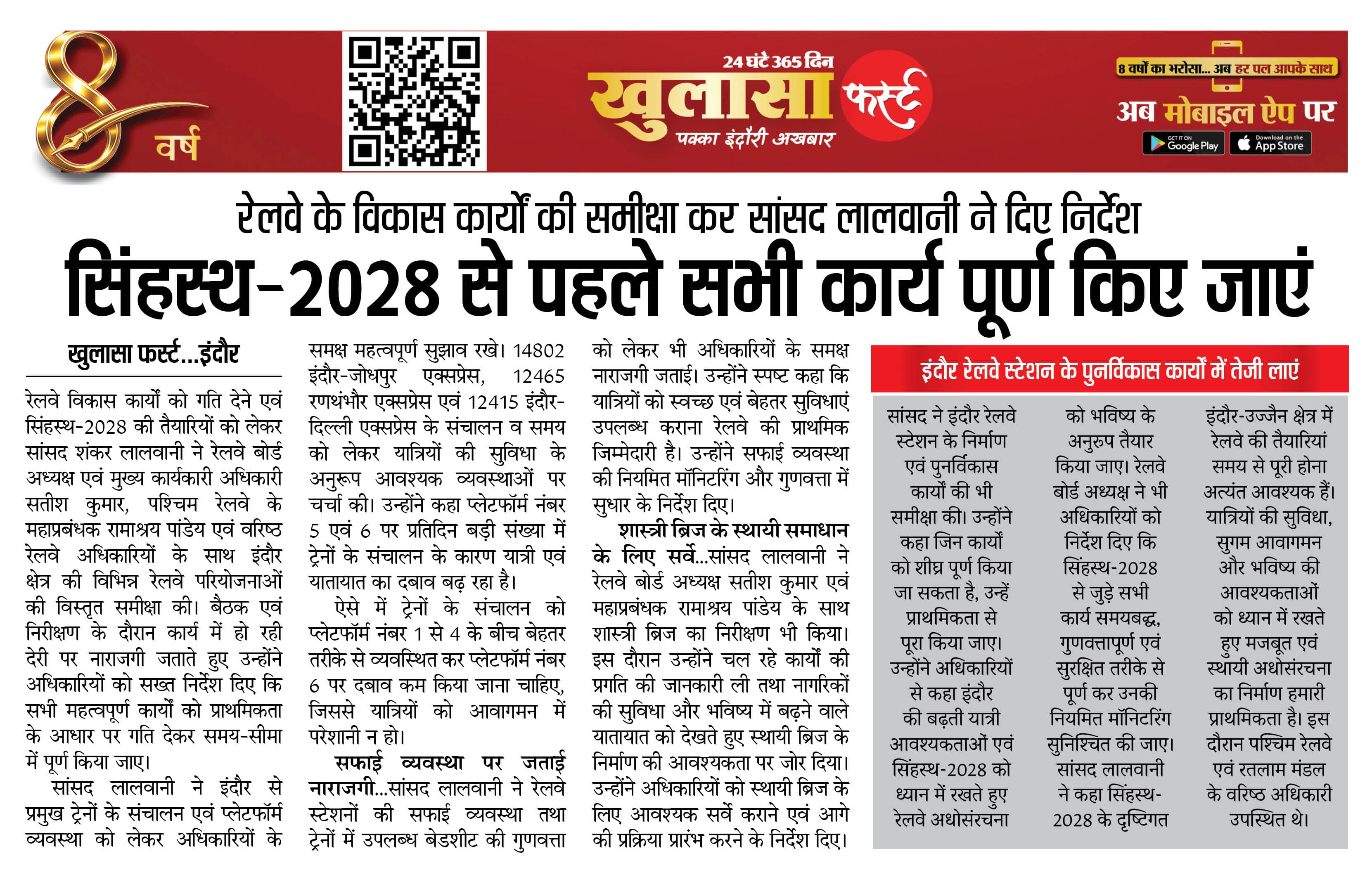 सिंहस्थ-2028 से पहले सभी कार्य पूर्ण किए जाएं