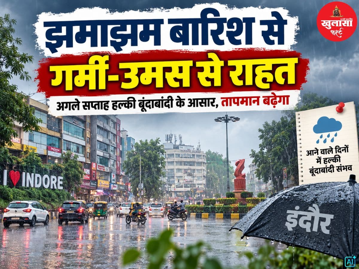 झमाझम बारिश से गर्मी-उमस से राहत