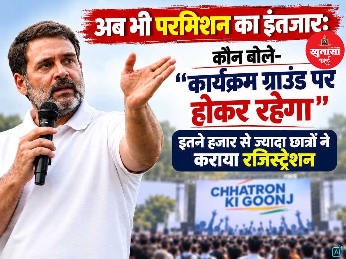 अब भी परमिशन का इंतजार