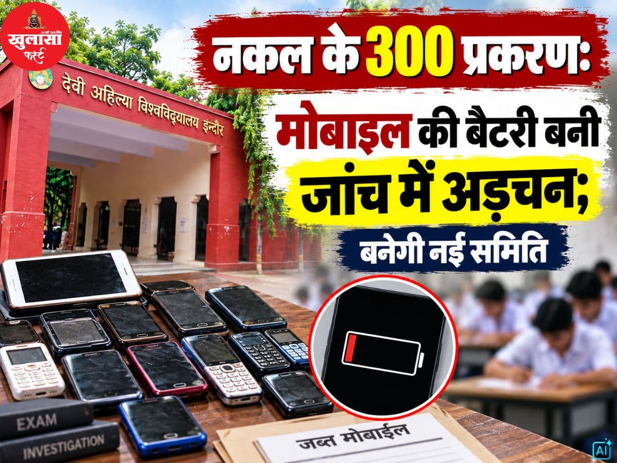नकल जांच का अनोखा संकट